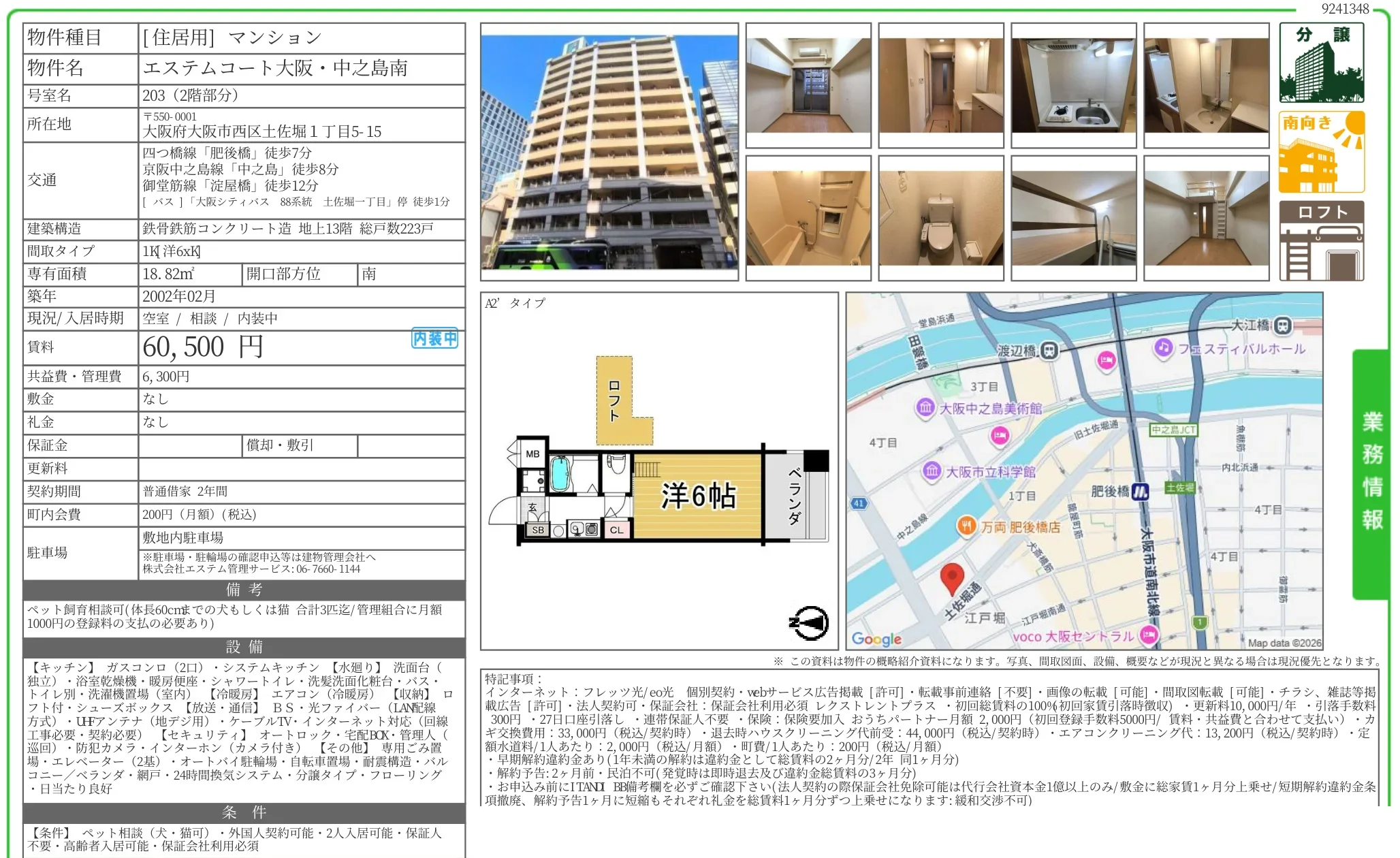 エステムコート大阪・中之島南 203 0
