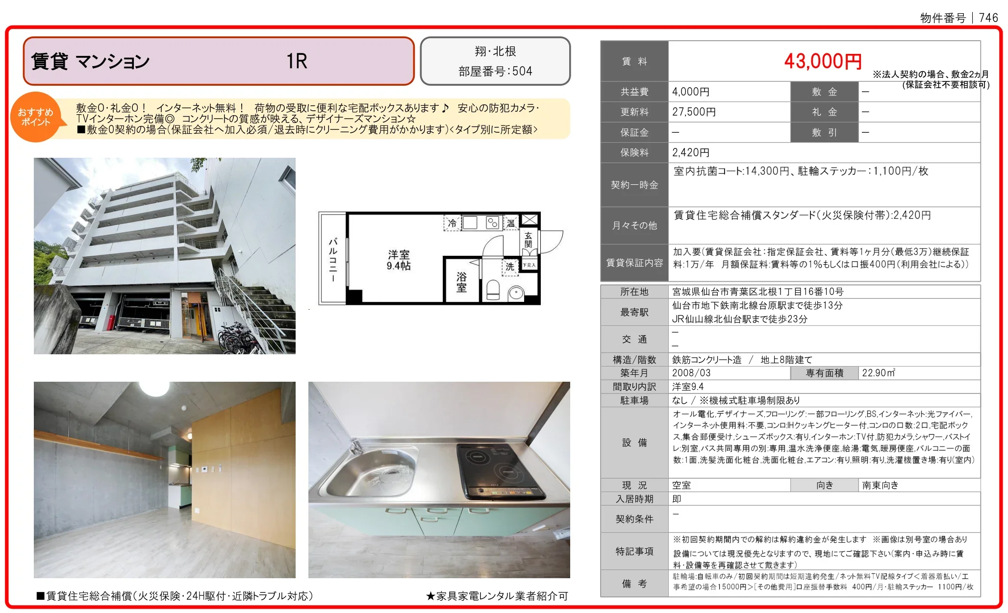 翔 北根 504 0