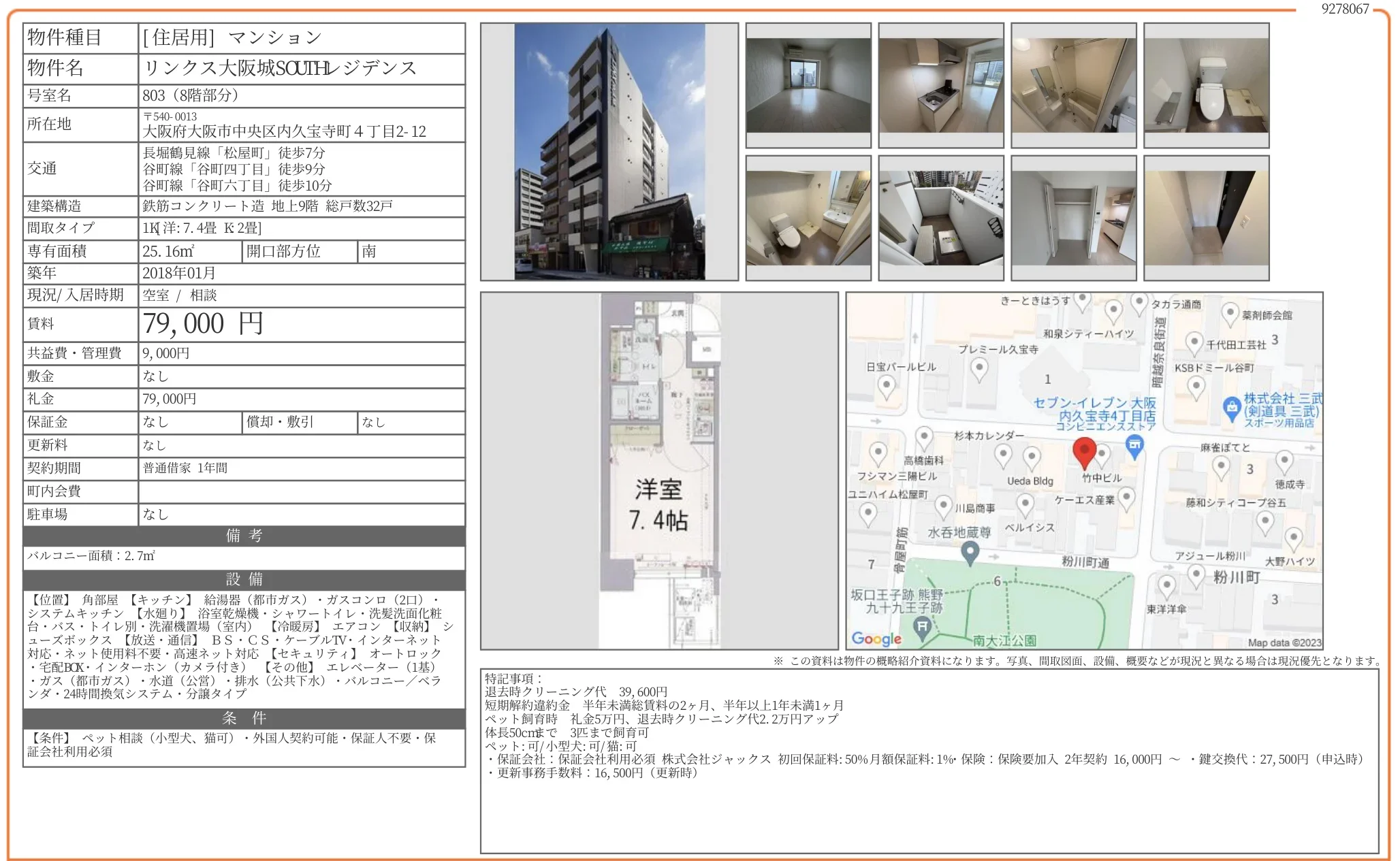 リンクス大阪城SOUTHレジデンス 803 0