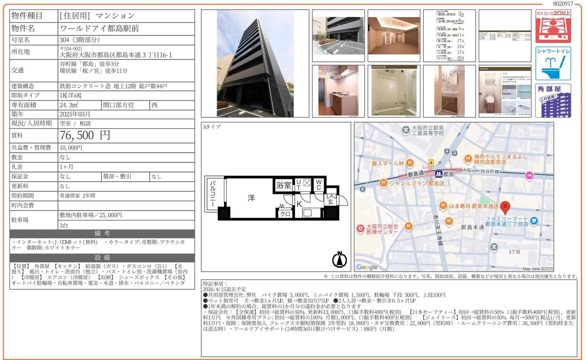ワールドアイ都島駅前 304号 0
