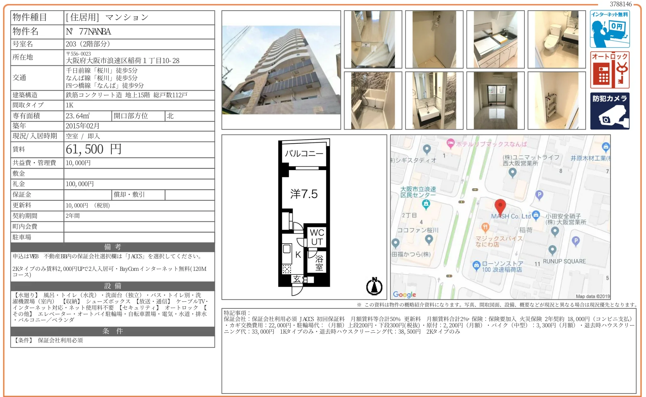 N 77NANBA 号室 203 0