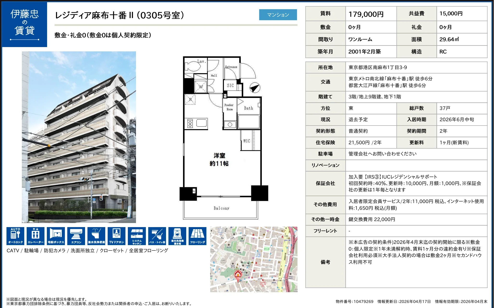伊藤忠レジディア麻布十番II 0305号 0