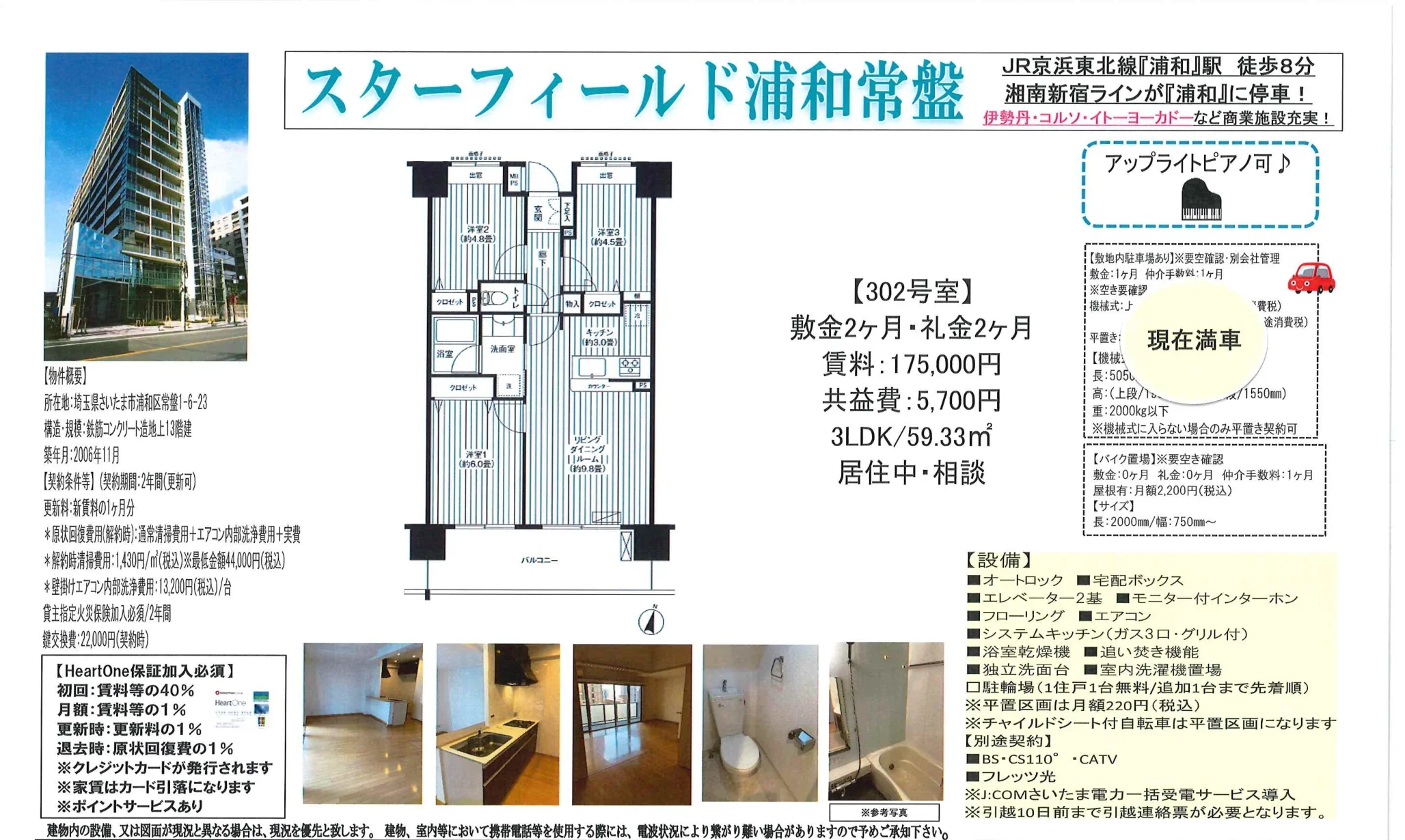 スターフィールド浦和常盤 0