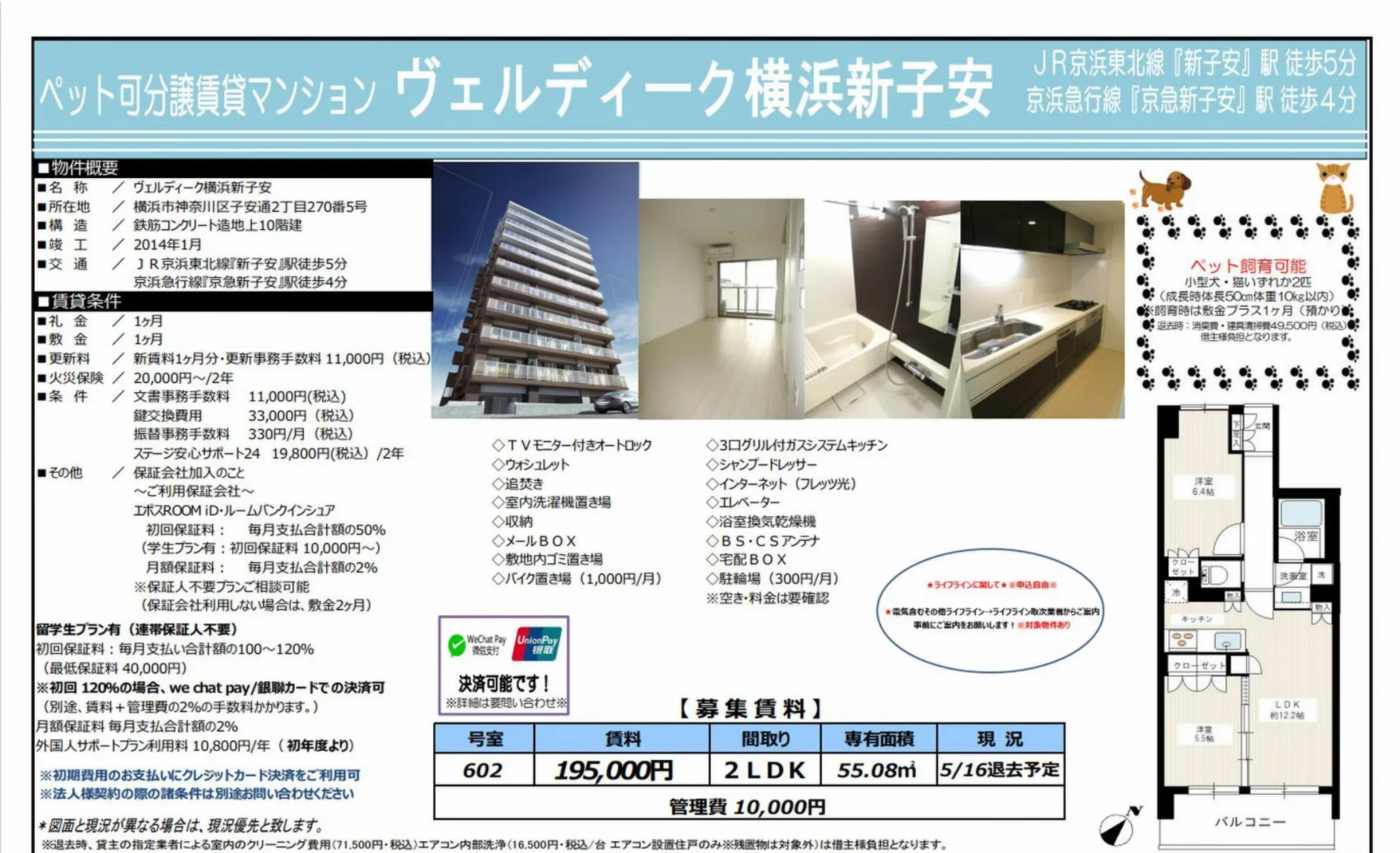 ヴェルディーク横浜新子安 602 0