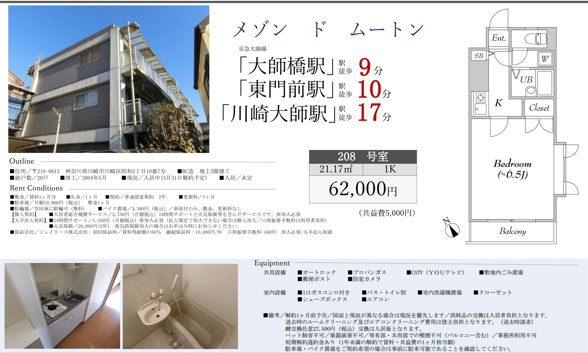 メゾンドムートン 208号 0