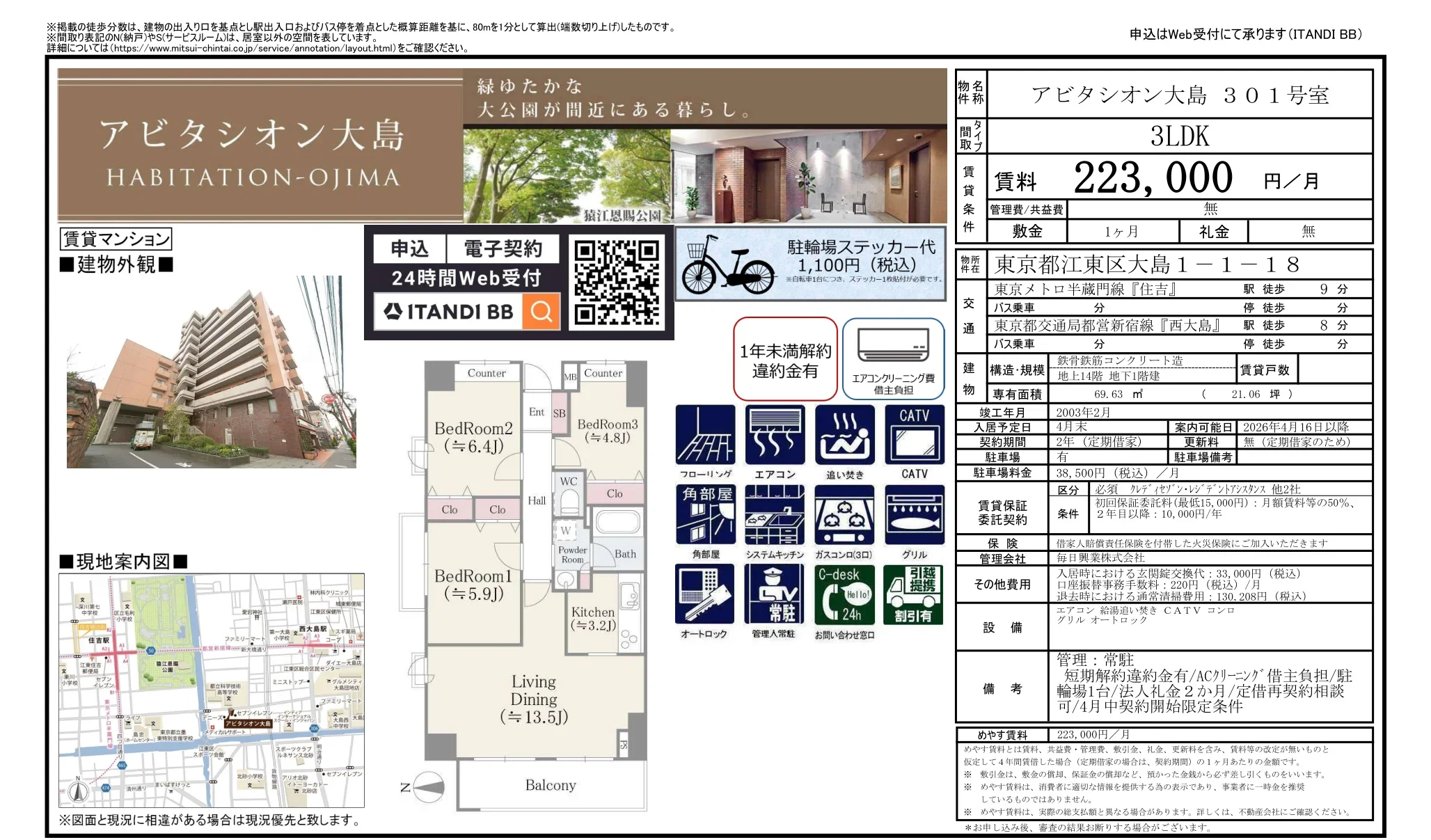 アビタシオン大島 301号室 0