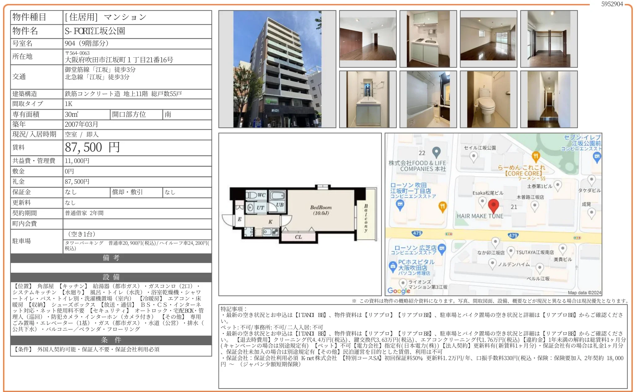 S-FORT江坂公園 904 0