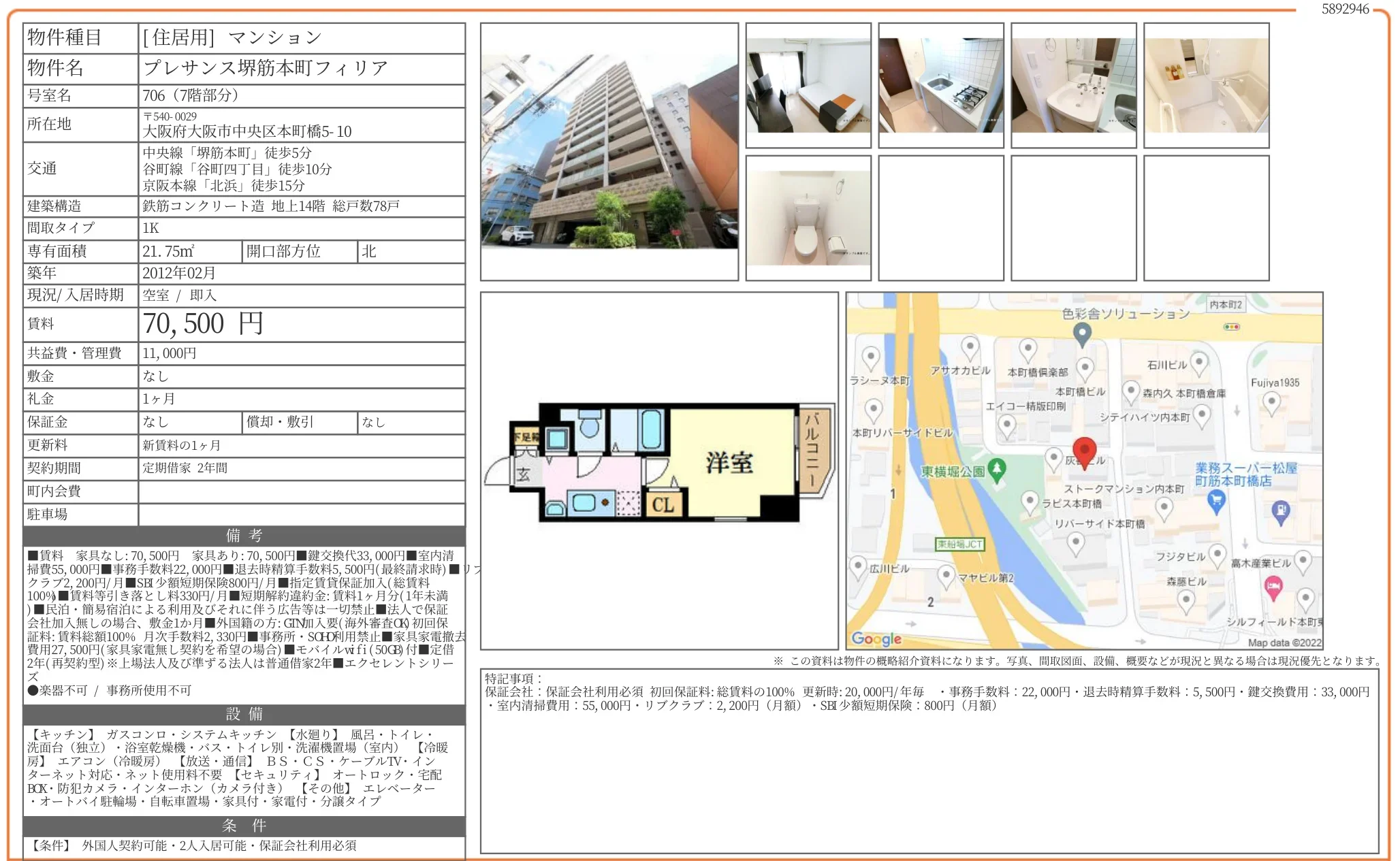 プレサンス堺筋本町 フィリア 706 0