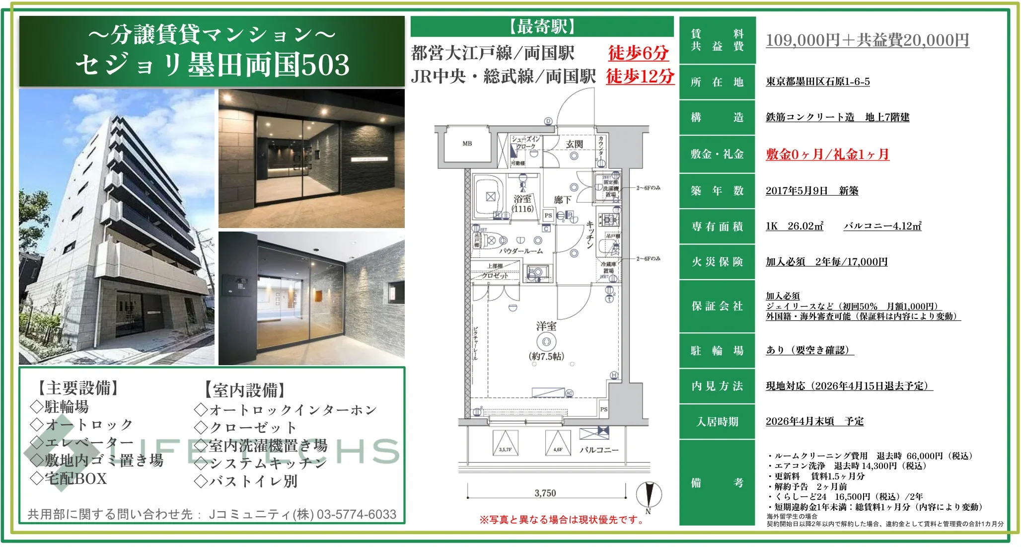セジョリ墨田両国503 503号 0