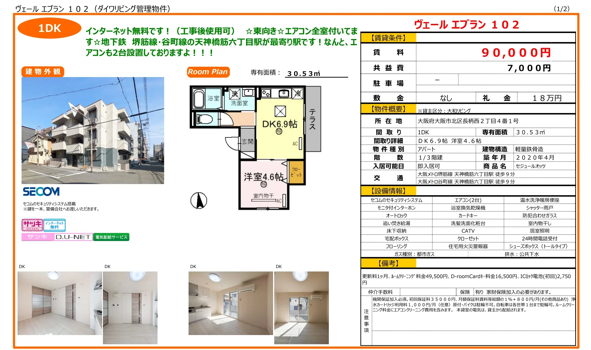 セジュールオッツ 102号 0