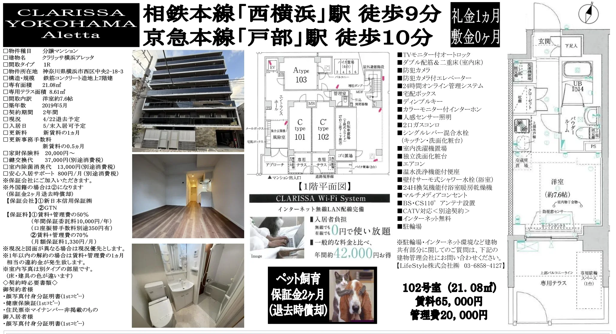 クラリッサ横浜アレッタ 102号 0