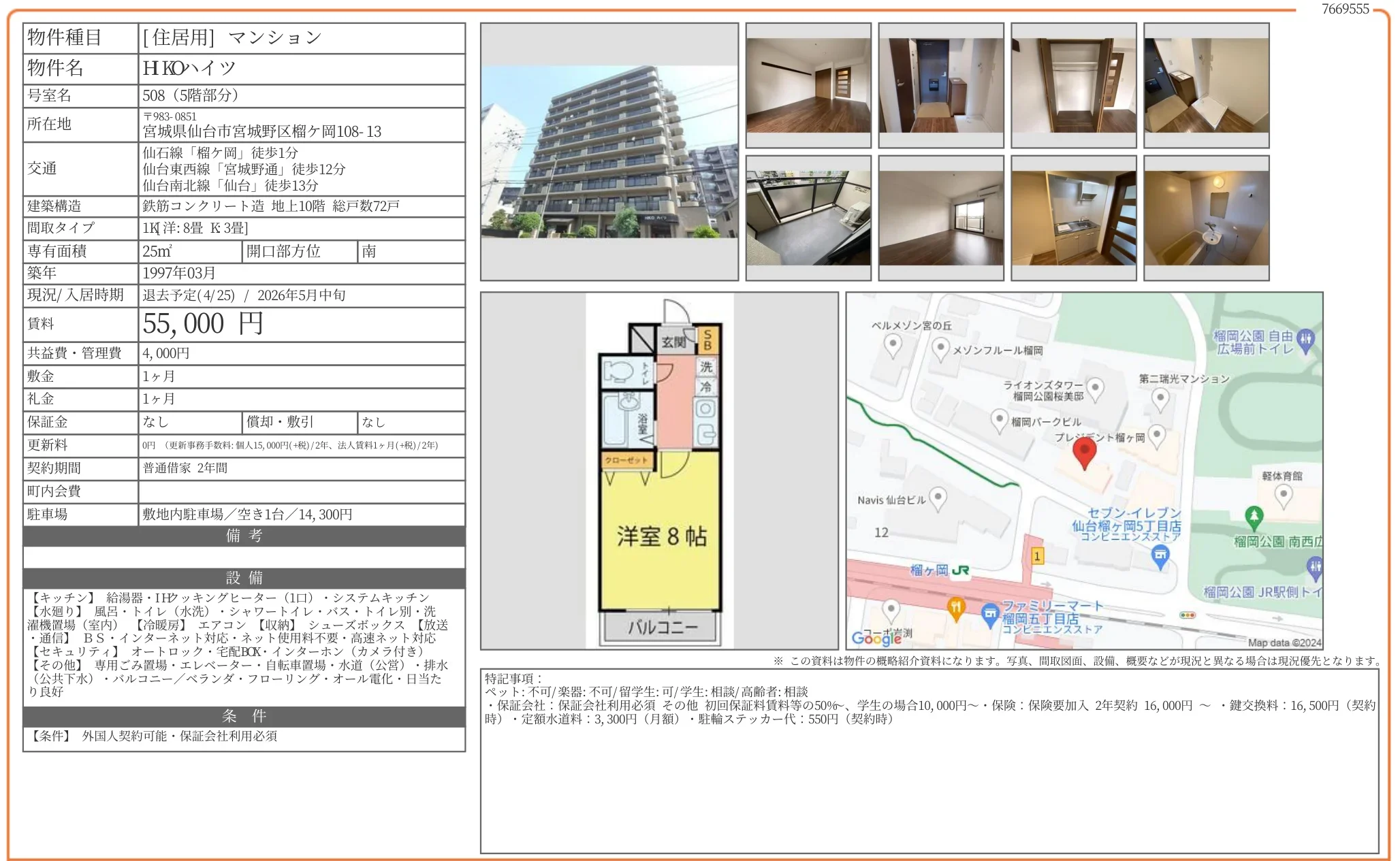 HKOハイツ 508号 0