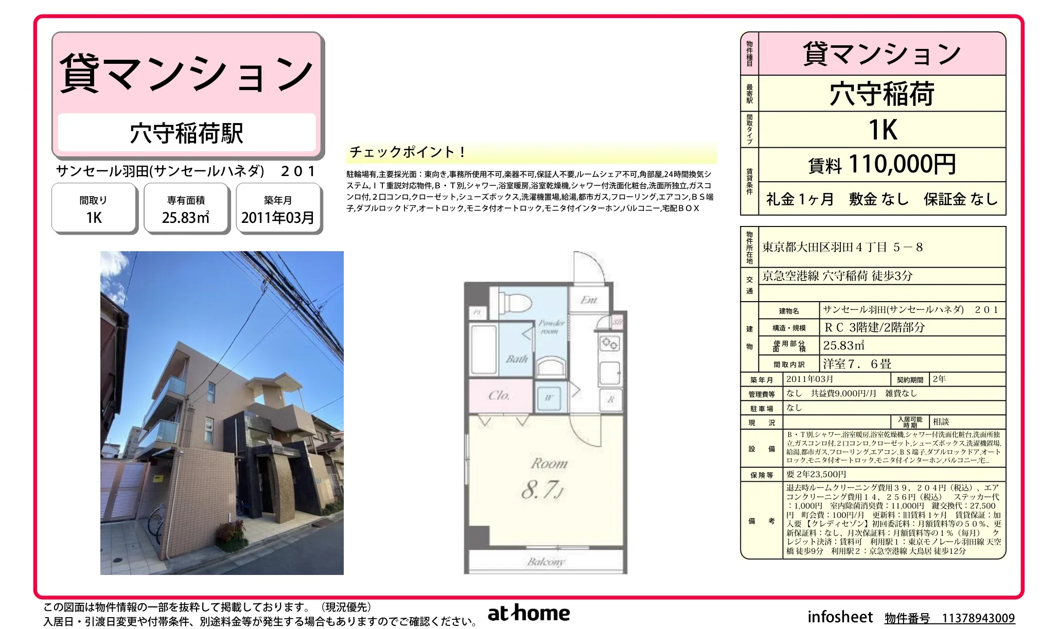 サンセール羽田 201号 0