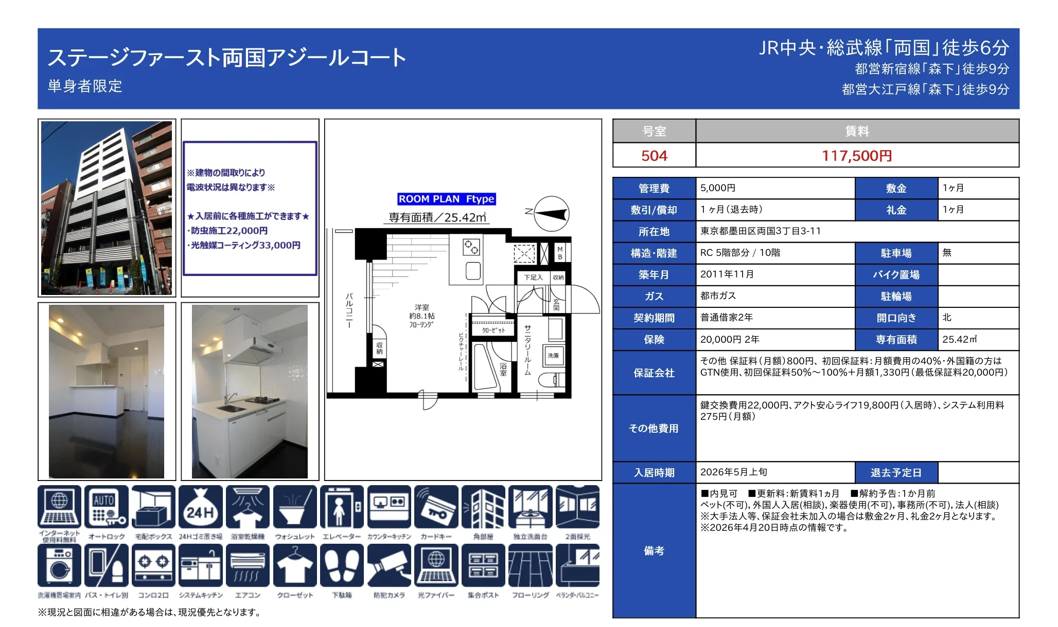 ステージファースト両国アジールコート 504号 0