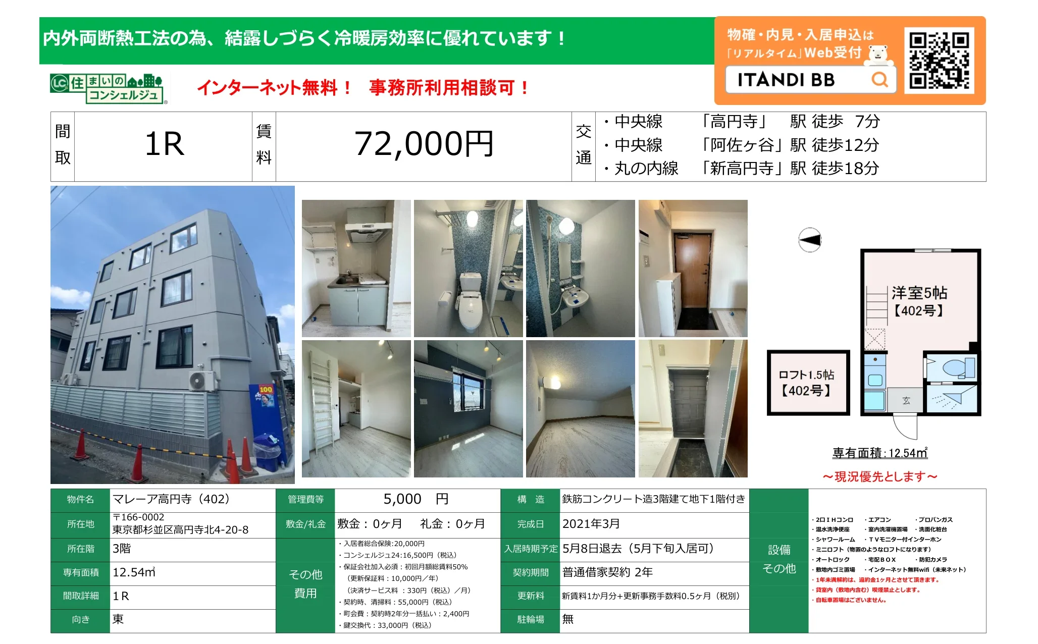 マレーア高円寺 402 0