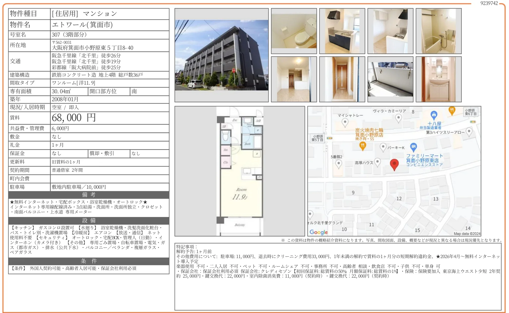 エトワール 307号 0