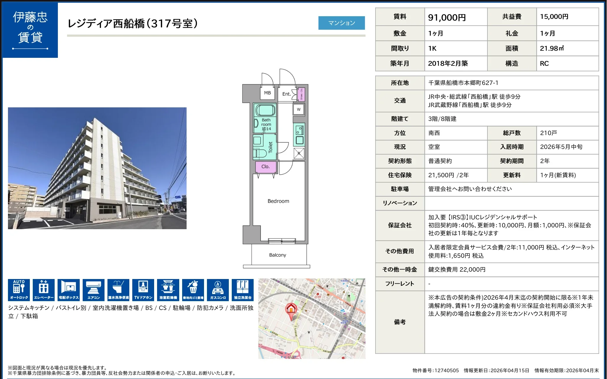 伊藤忠レジディア西船橋(317号室) 317号 0