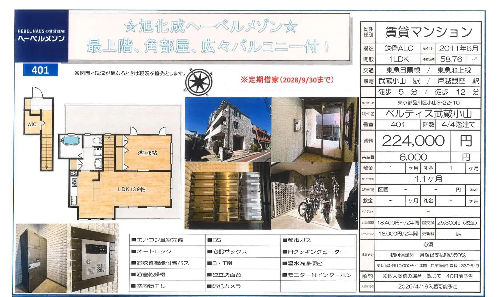 旭化成ヘーベルメゾン 401号 0