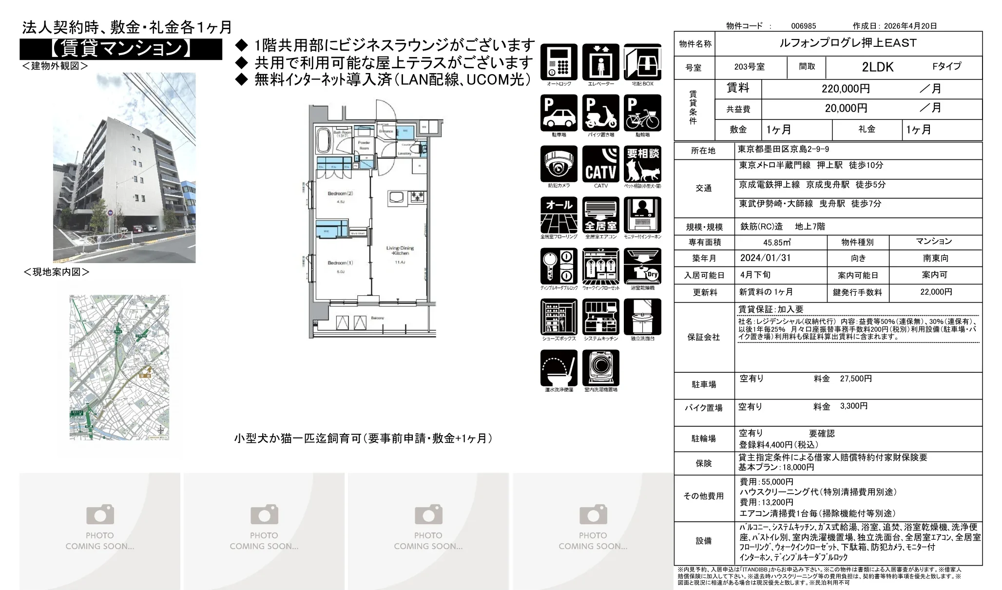 ルフォンプログレ押上EAST 203号室 0
