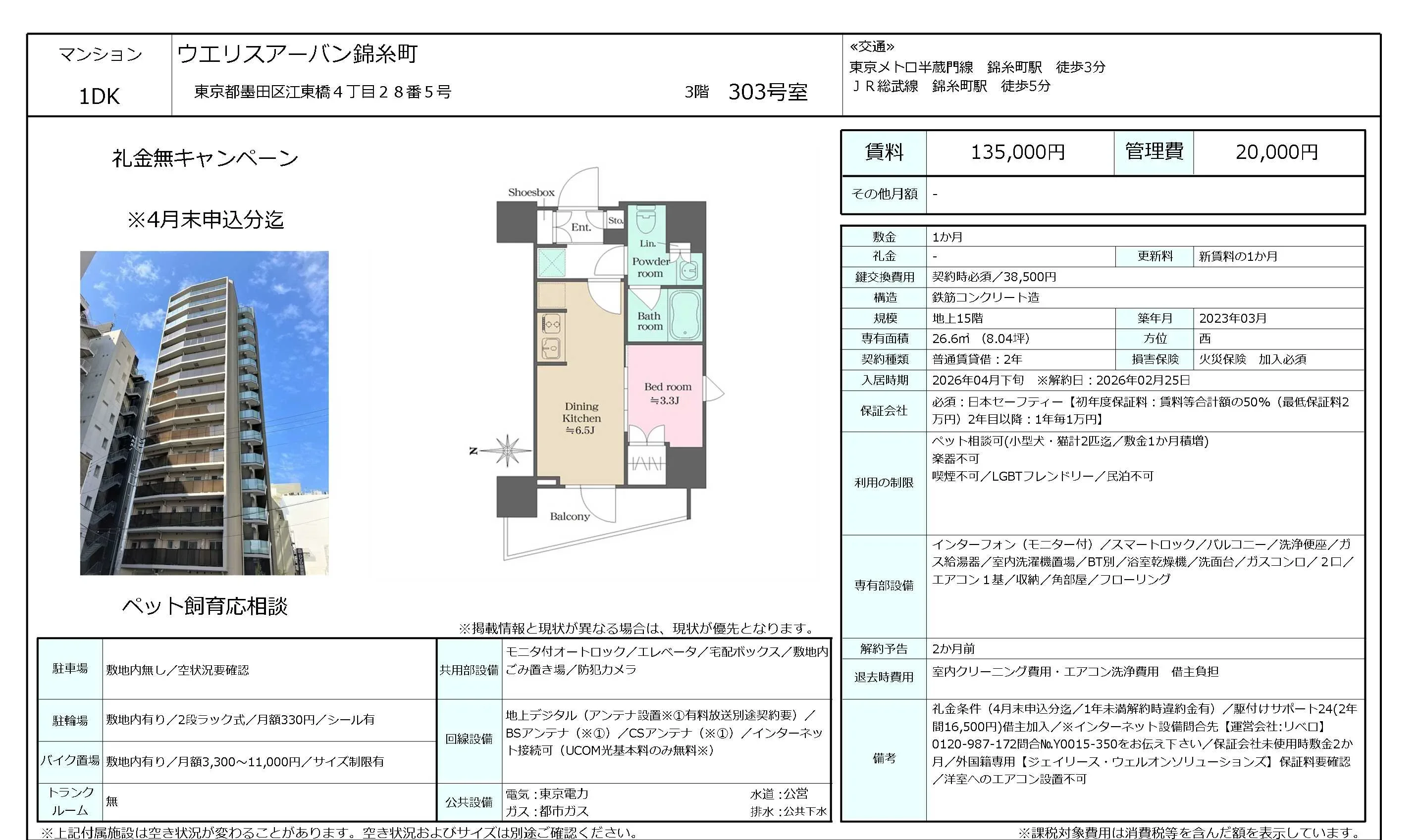 ウエリスアーバン錦糸町 303号 0