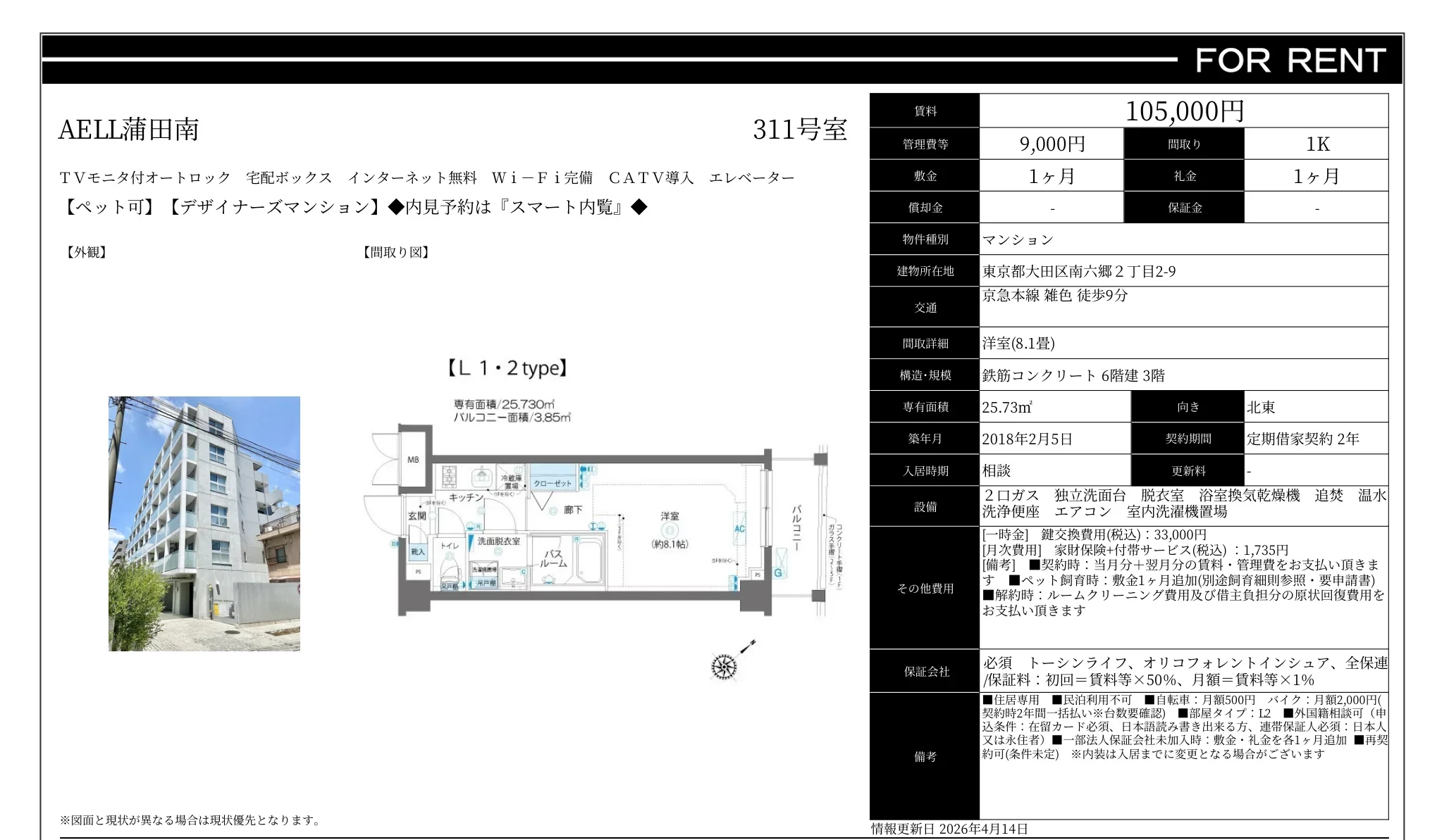AELL蒲田南 311号 0