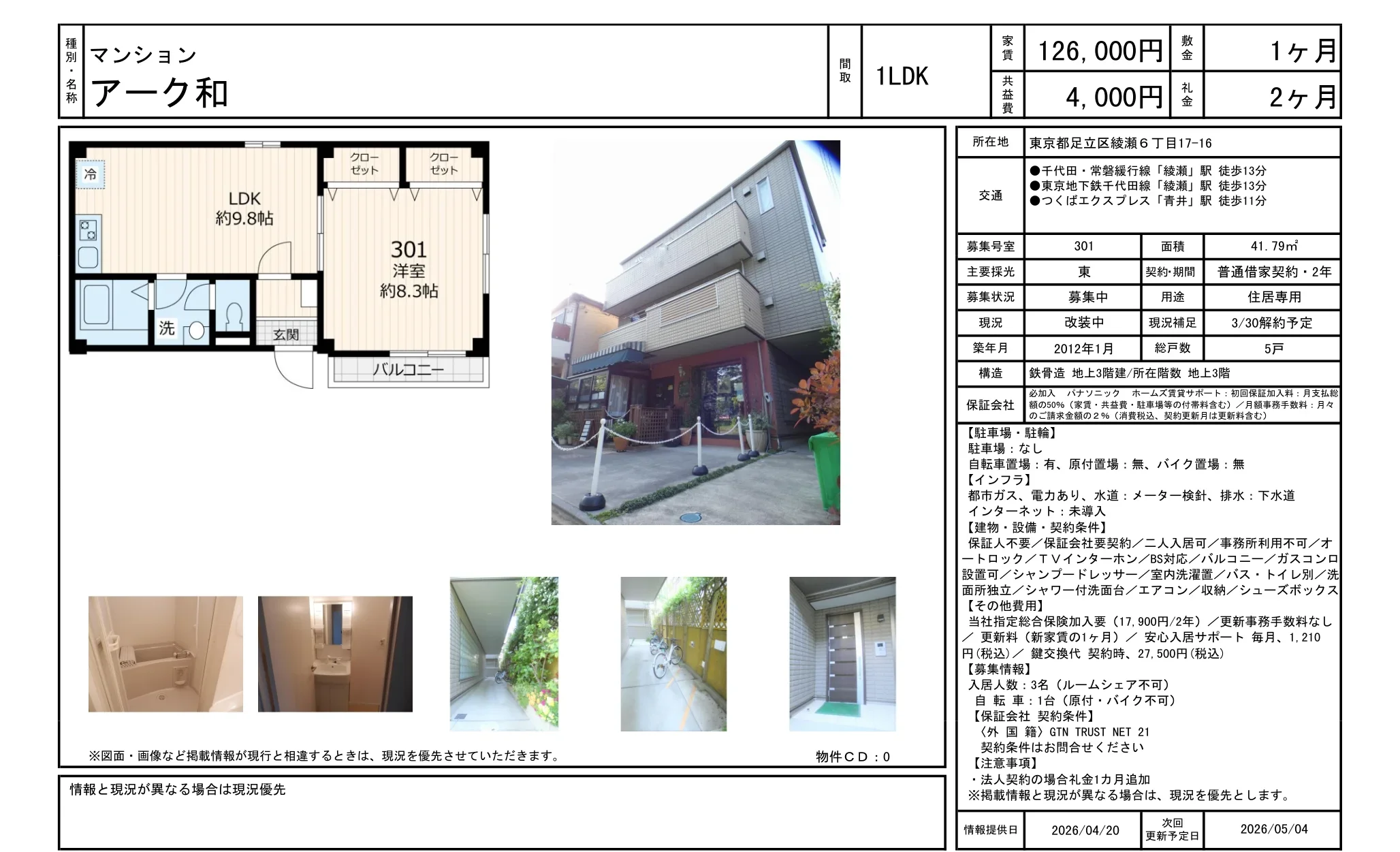 アーク和 301号 0