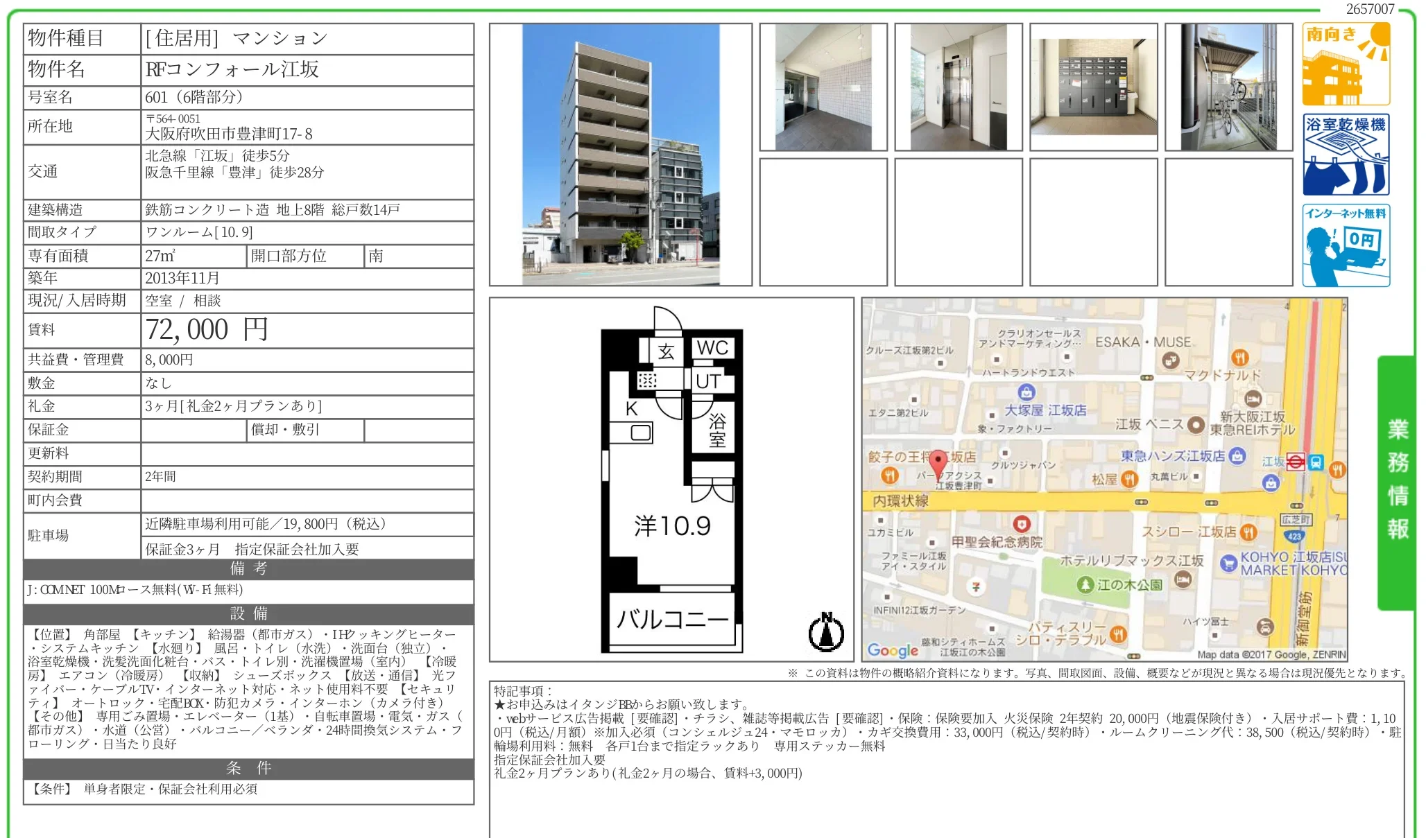 RFコンフォール江坂 601号 0