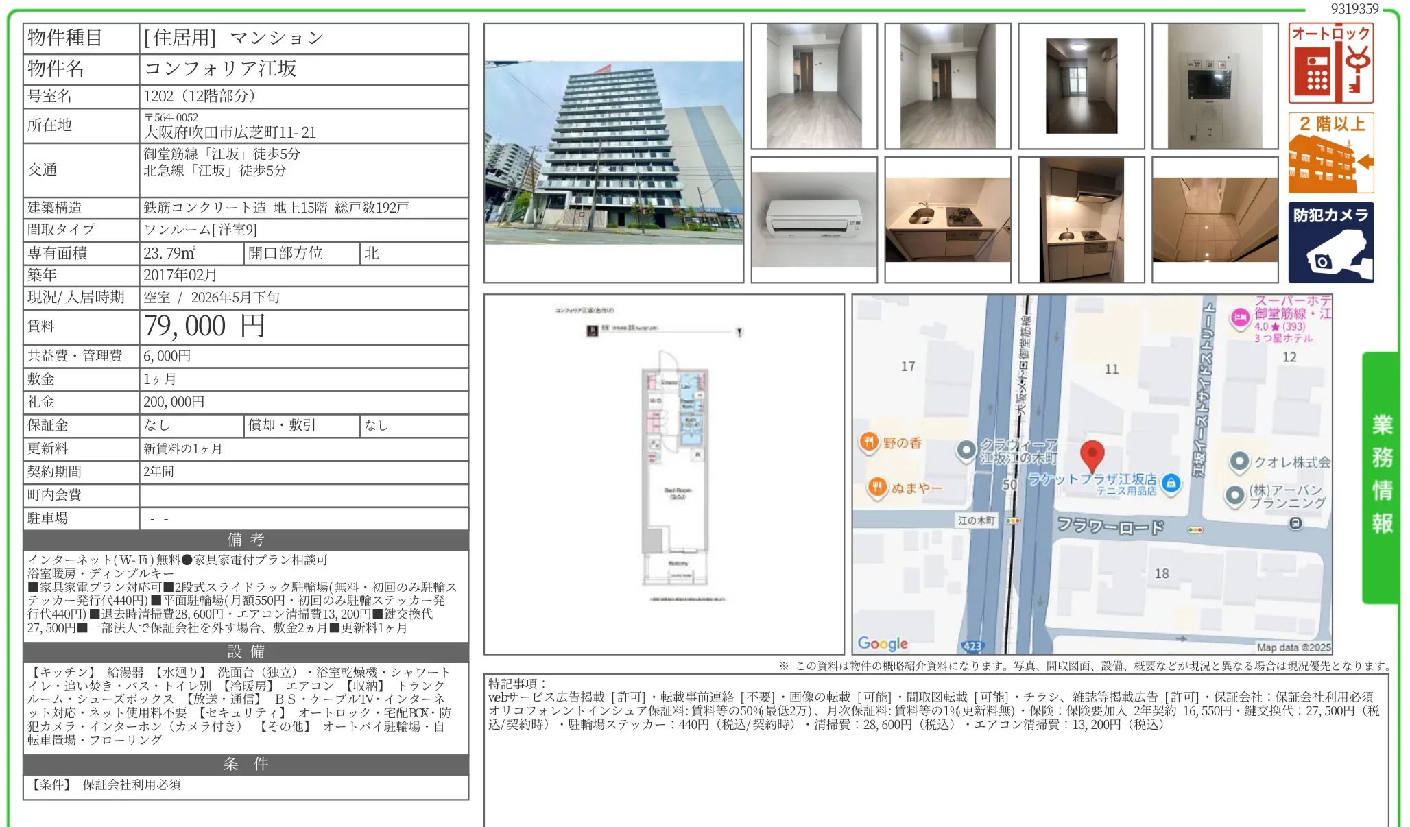 コンフォリア江坂 1202 0