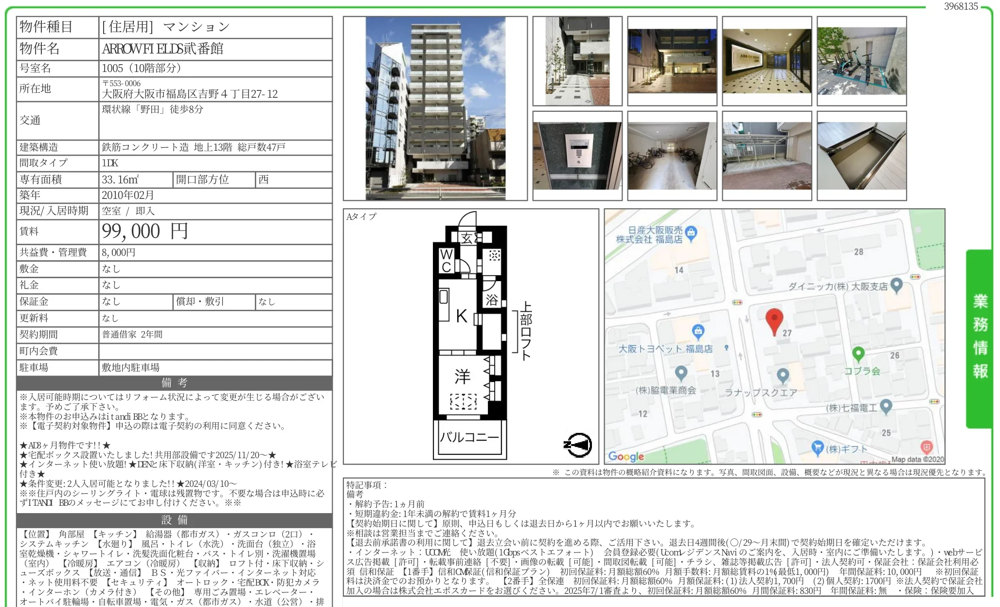 ARROW FIELDS貮番館 1005 0