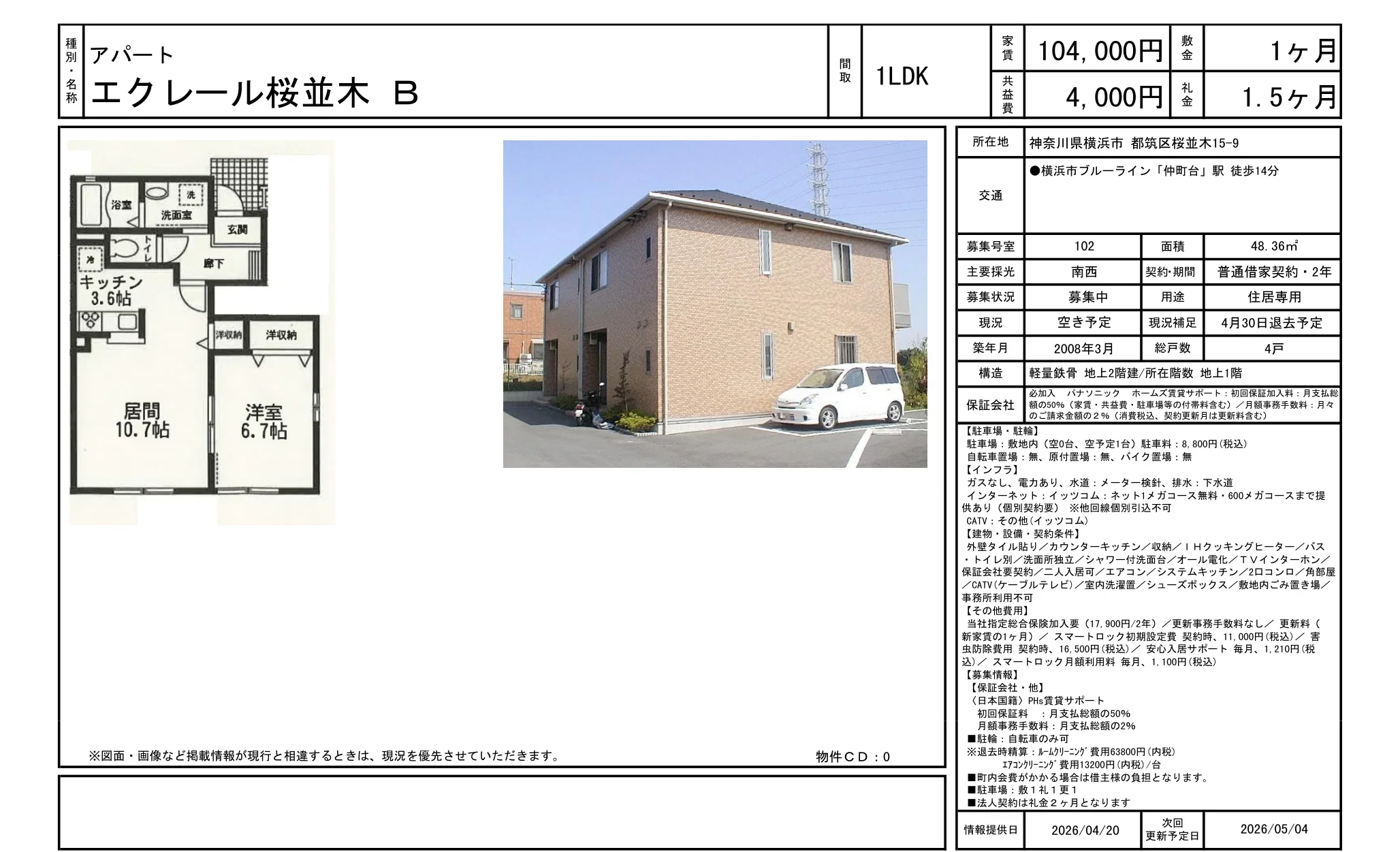 エクレール桜並木 B 102 0
