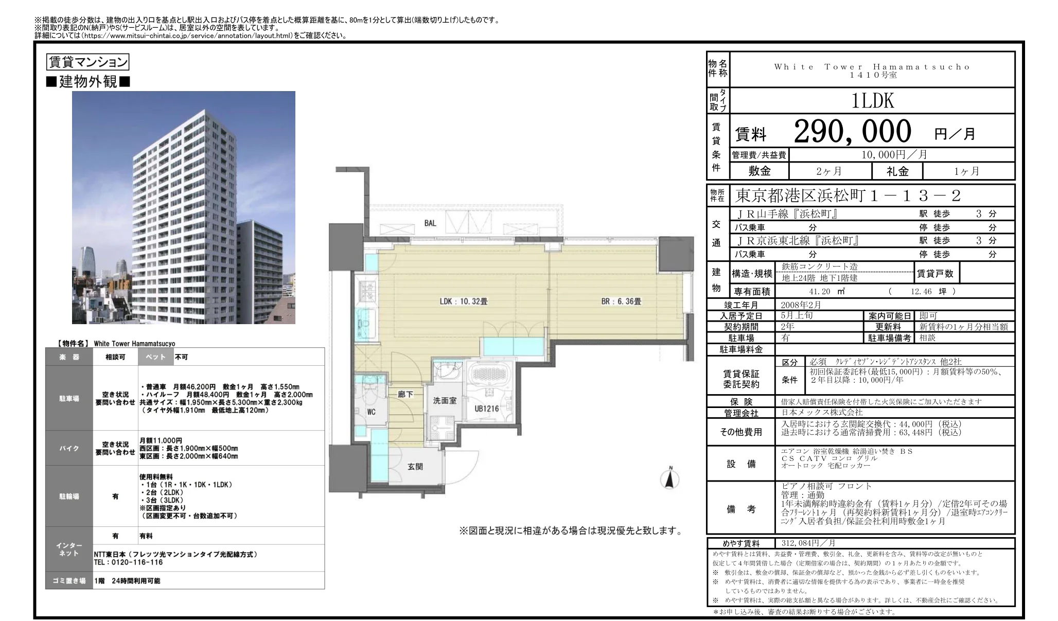 White Tower Hamamatsucho 1410号 0