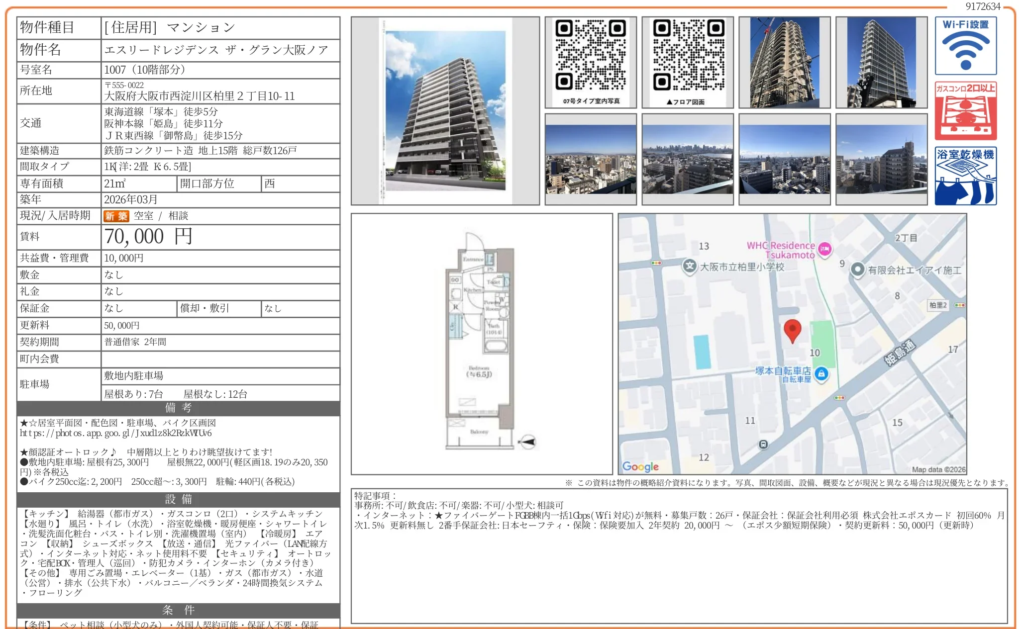 エスリードレジデンス ザ・グラン大阪ノア 1007 0