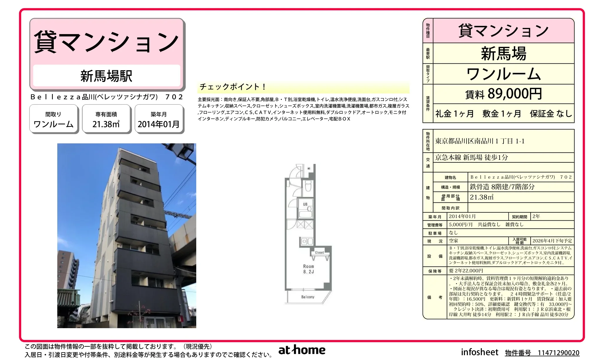 Bellezza 品川 702 702 0