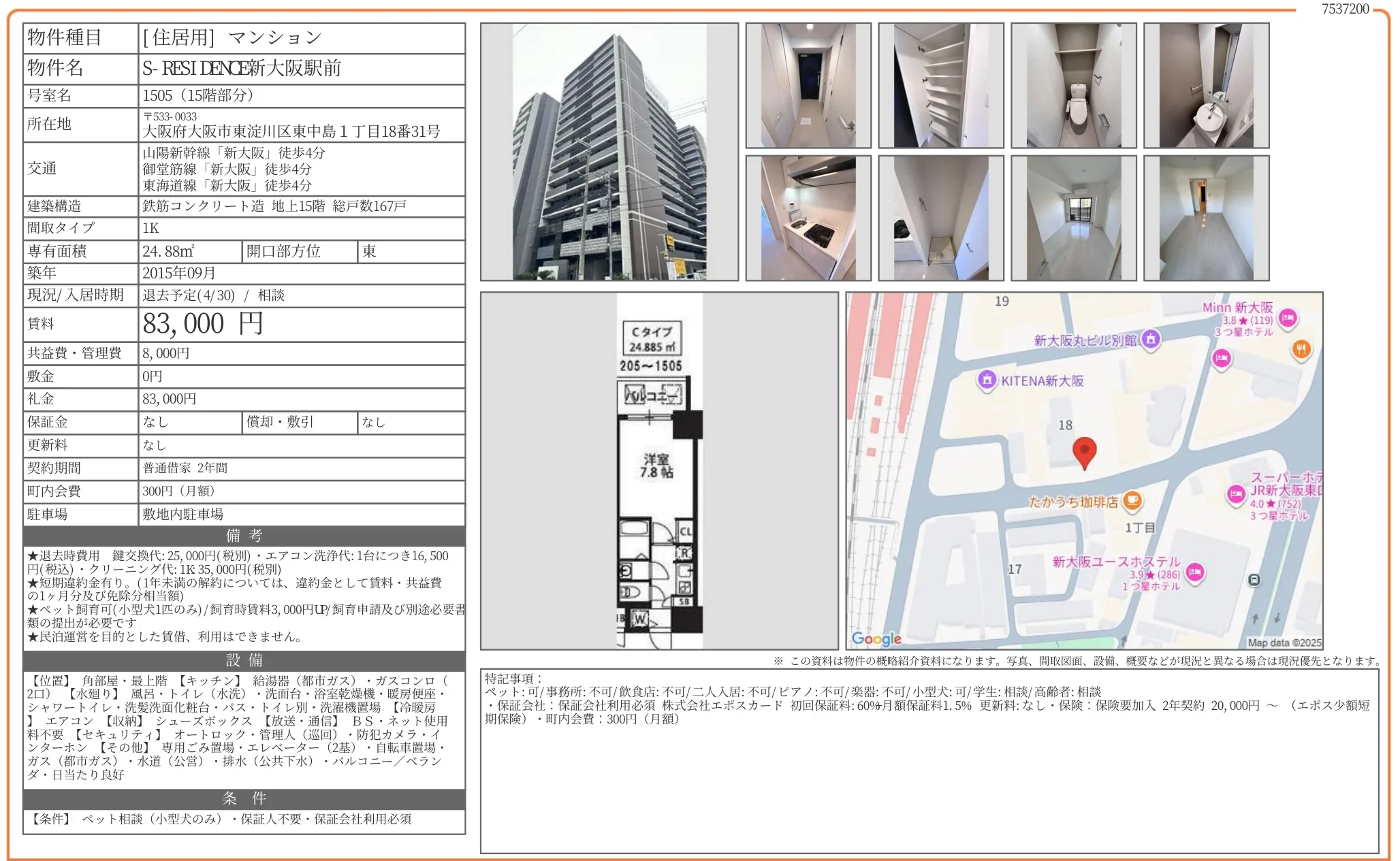 S-RESIDENCE新大阪駅前 1505 0