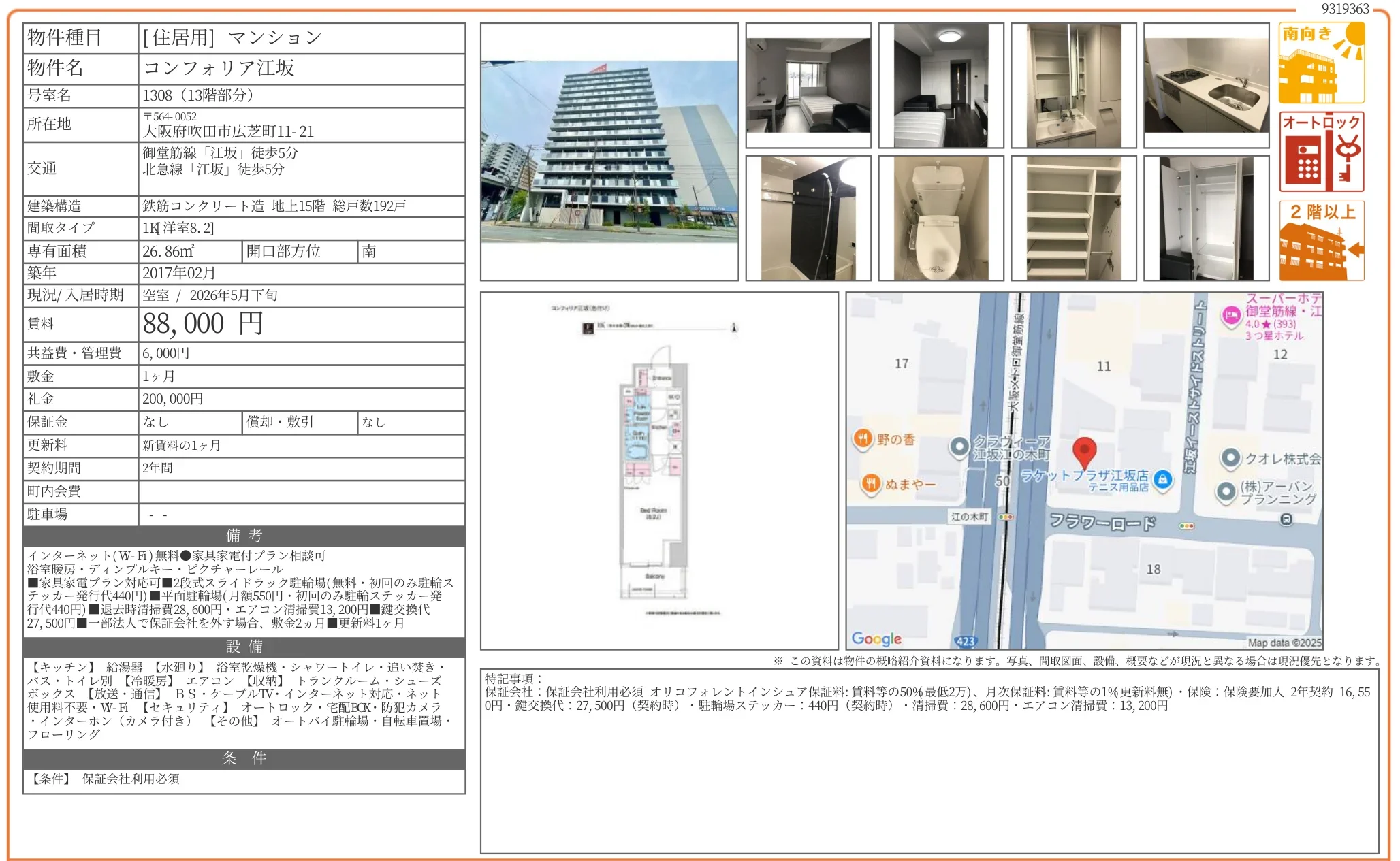 コンフォリア江坂 1308号 0