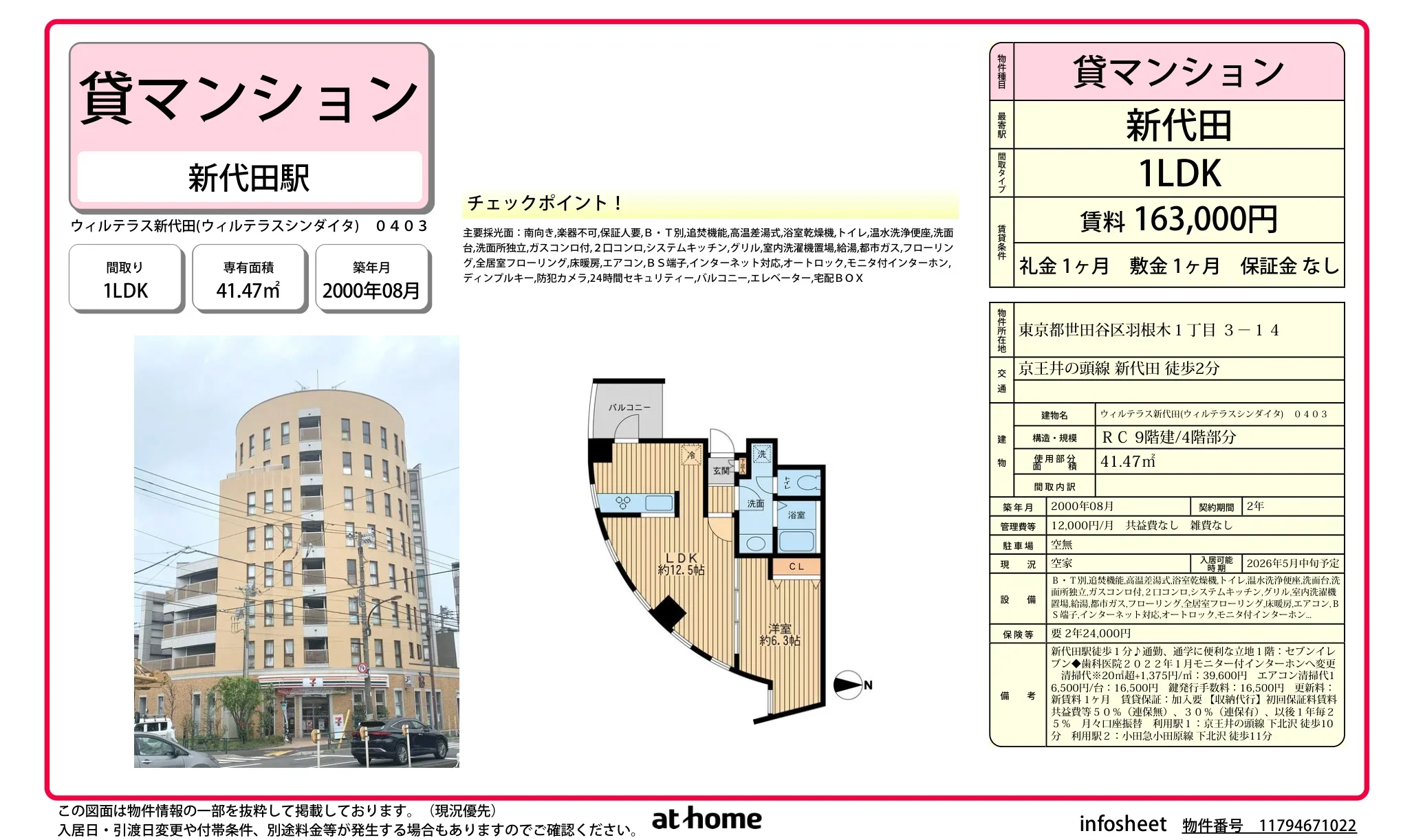 1LDK Condo Near Station in Hanegi 0