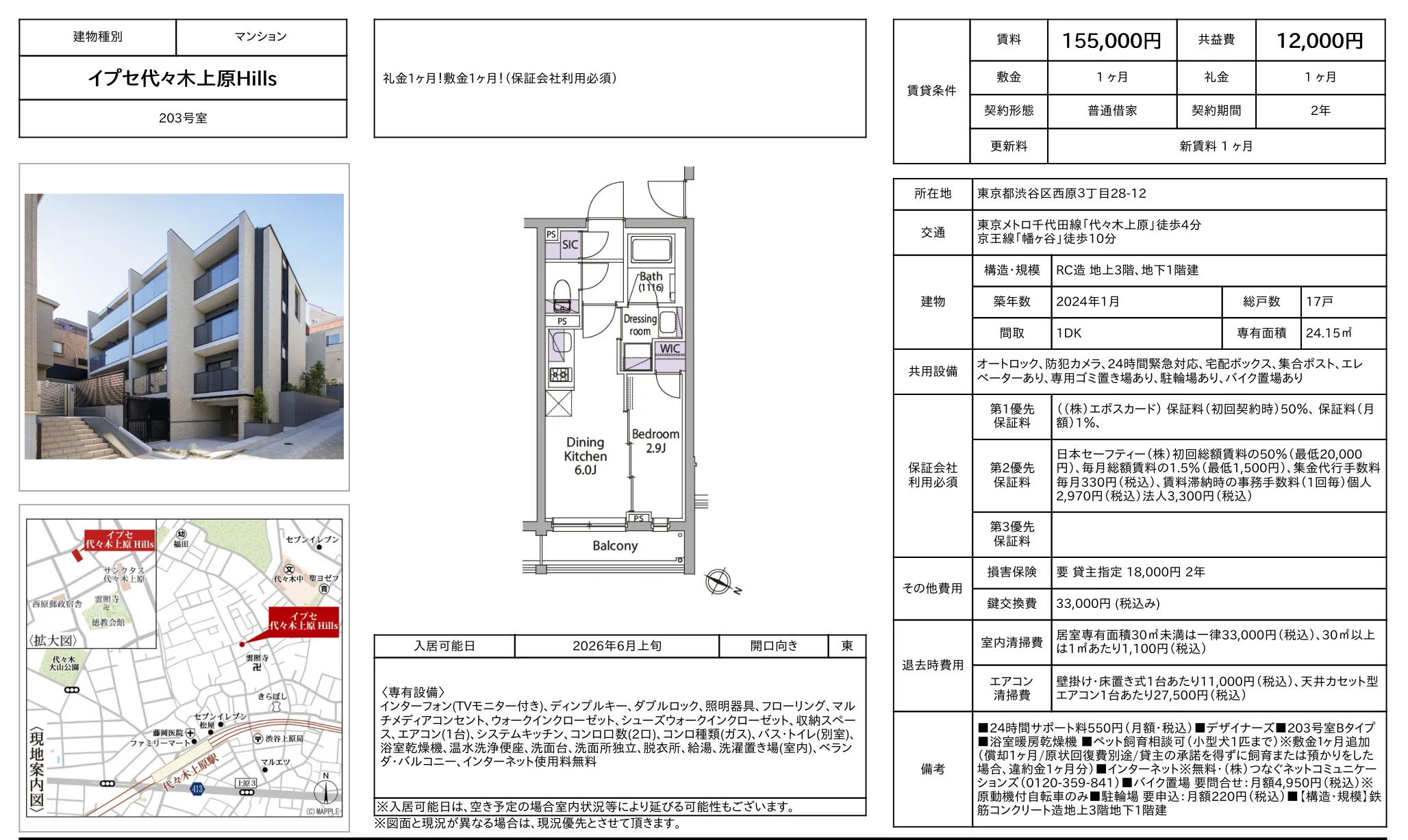 イプセ代々木上原Hills 203号 0