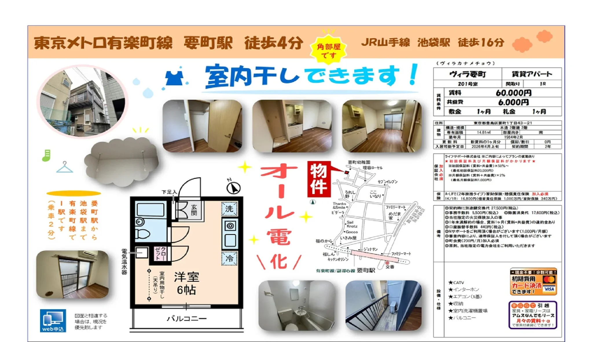 ヴィラ要町 201号 0