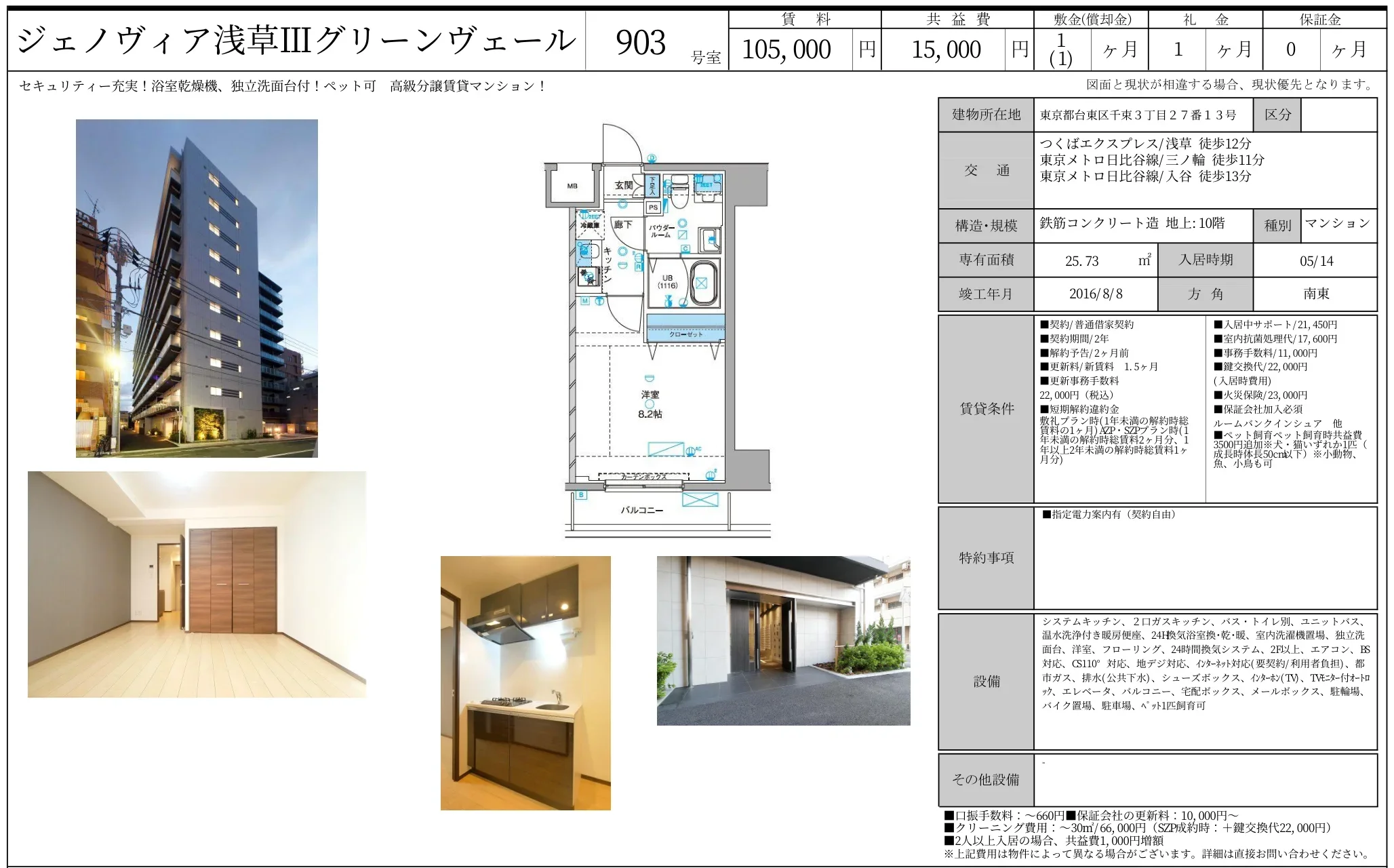 ジェノヴィア浅草III 903号室 0
