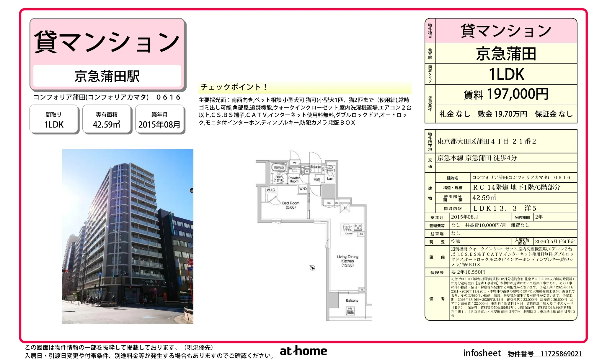 コンフォリア蒲田 0