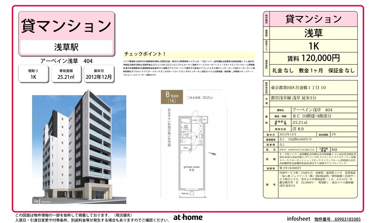 アーベイン浅草 0