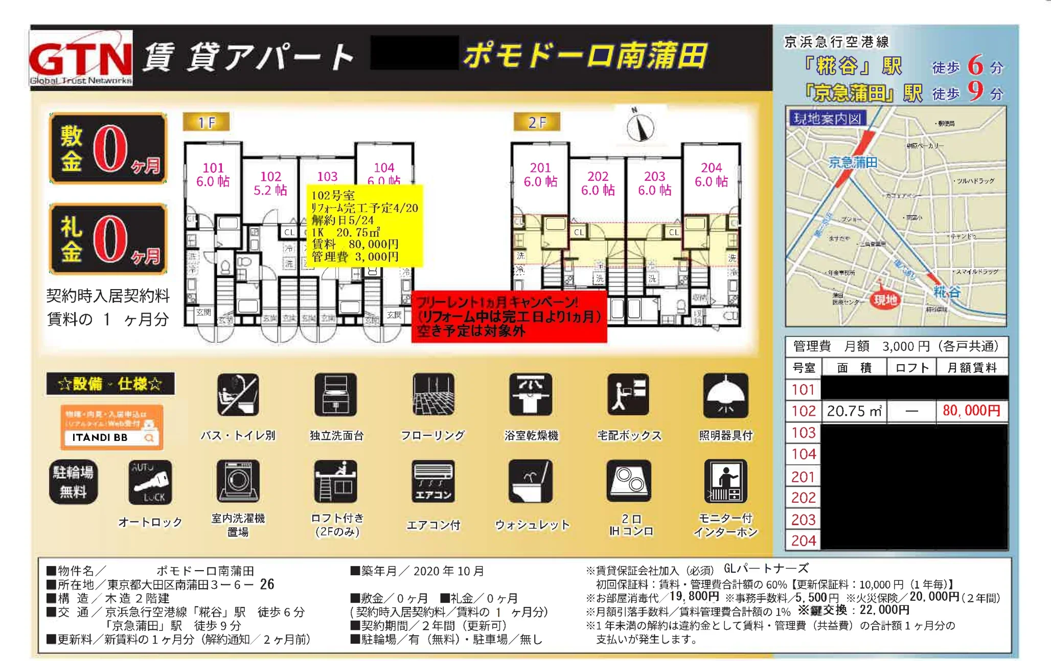 ポモドーロ南蒲田 101号 0