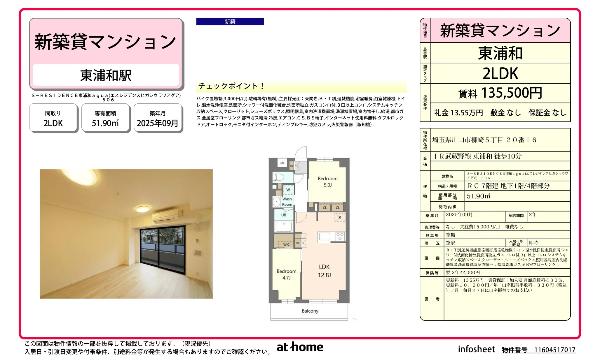 Ｓ－ＲＥＳＩＤＥＮＣＥ東浦和ａｇｕａ 0