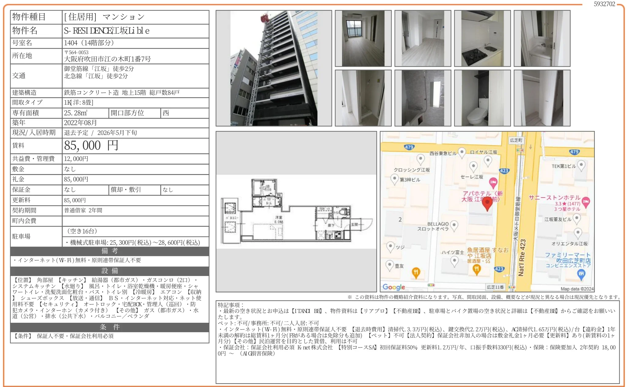 S-RESIDENCE江坂 Lible 号室 1404 0