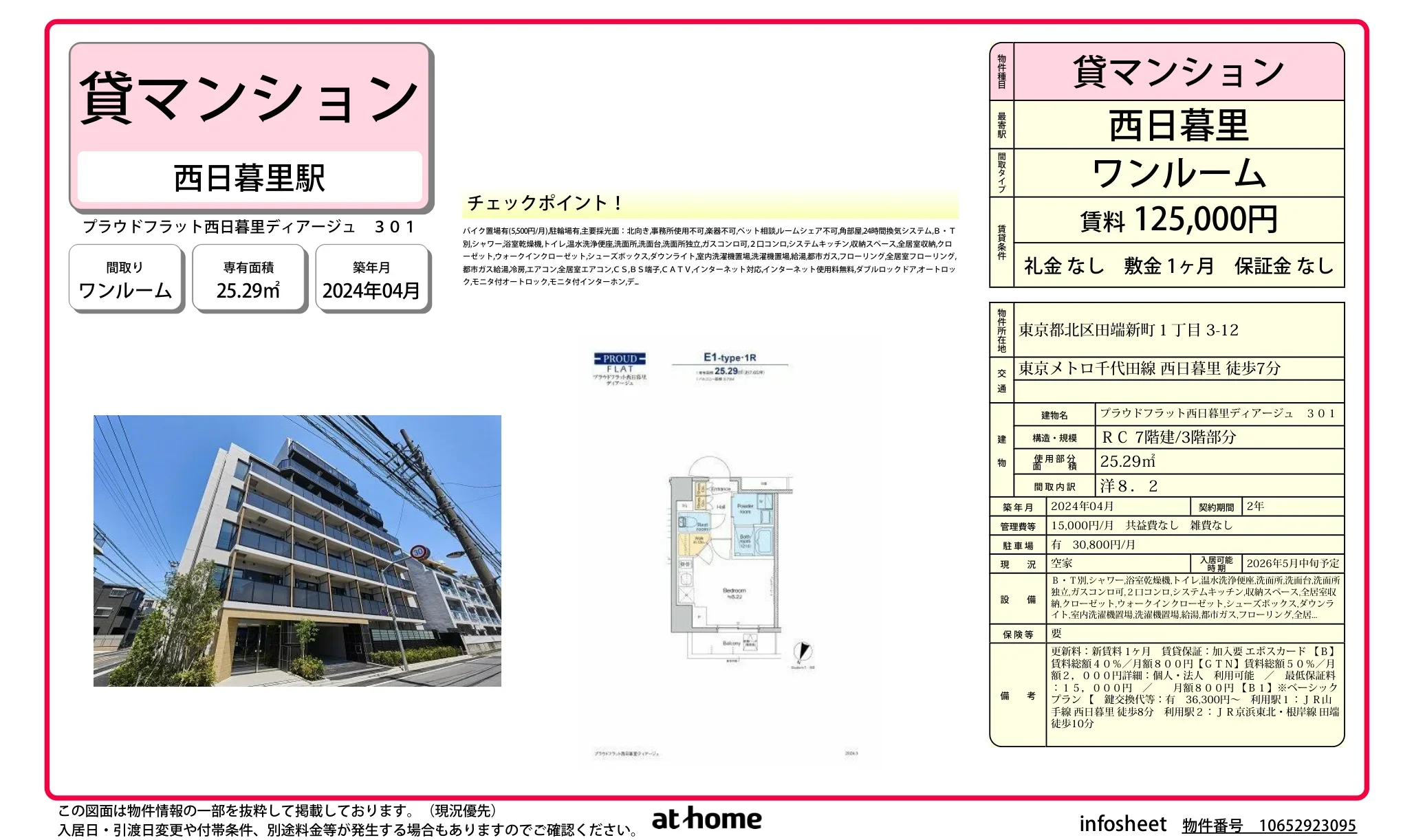 プラウドフラット西日暮里ディアージュ 0