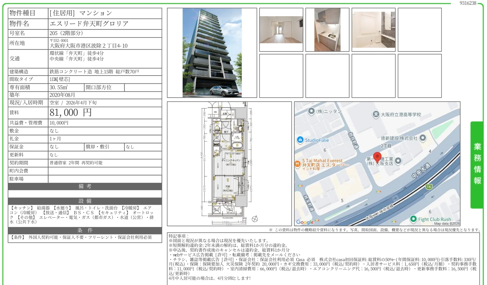 エスリード弁天町グロリア 205号 0