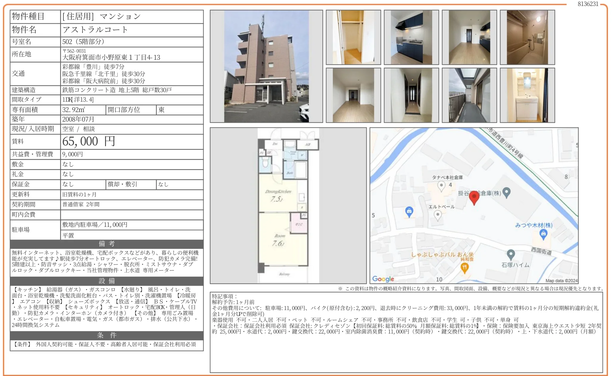 アストラルコート 502号 0