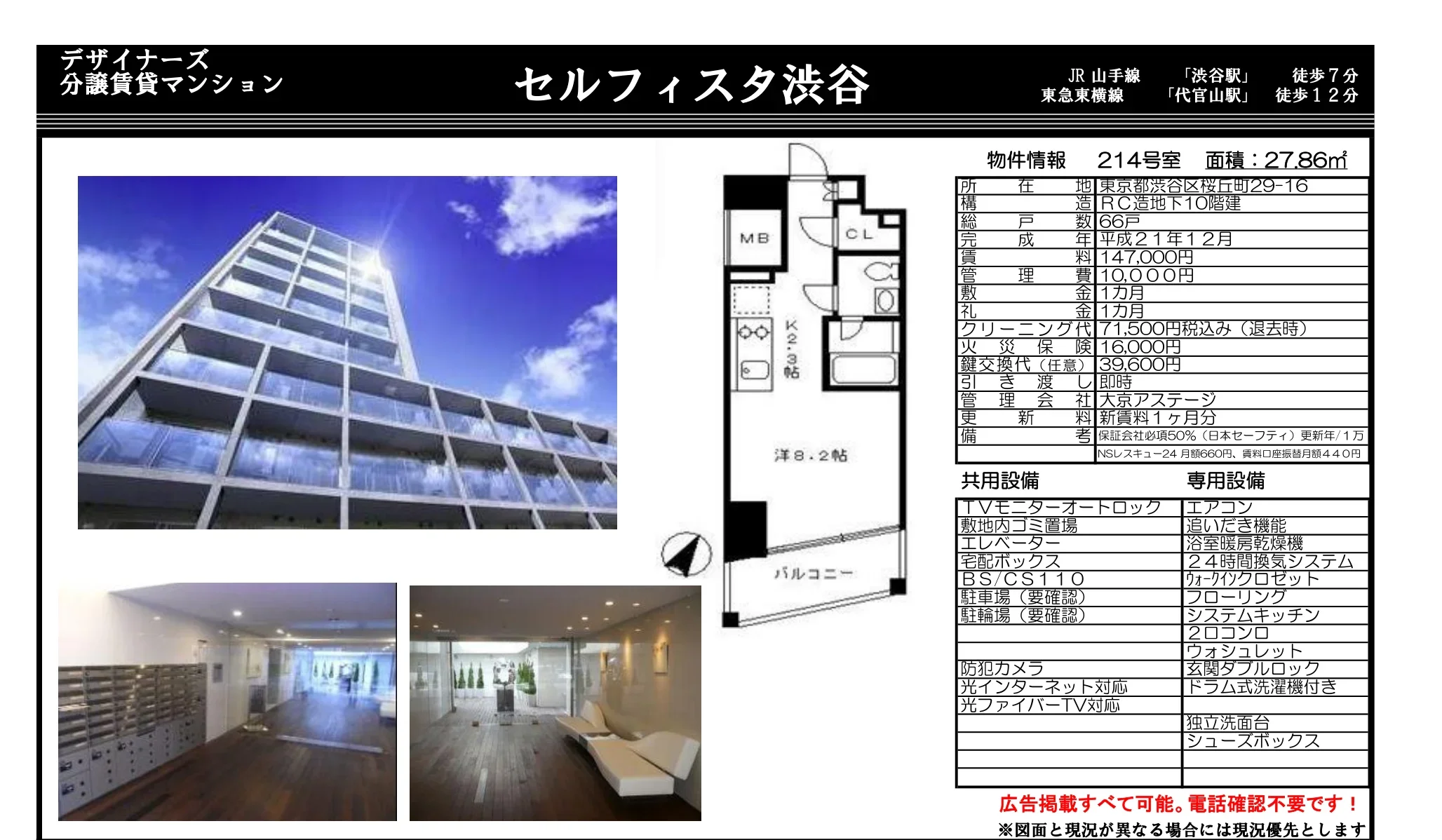 セルフィスタ渋谷 214号 0