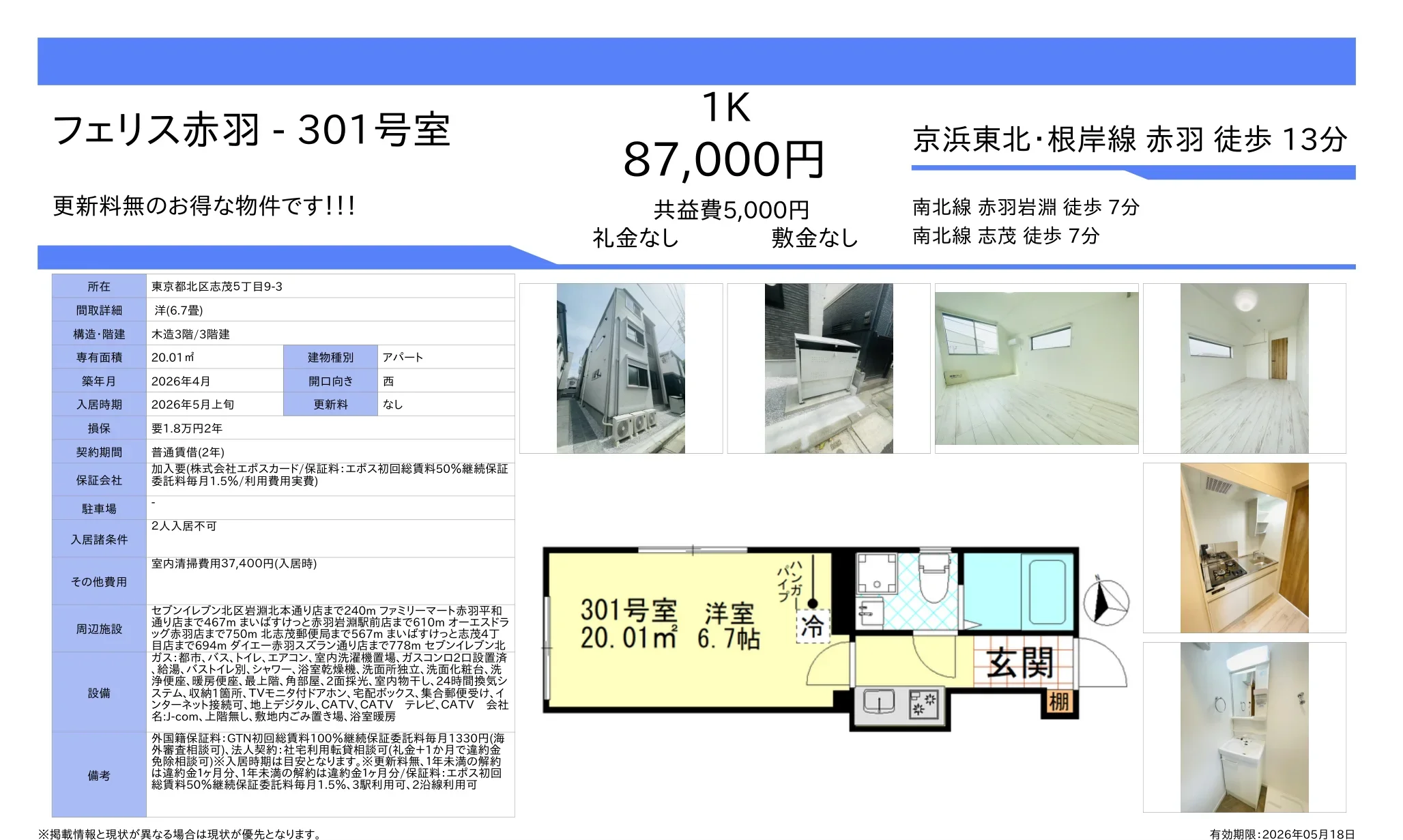 フェリス赤羽 301号 0