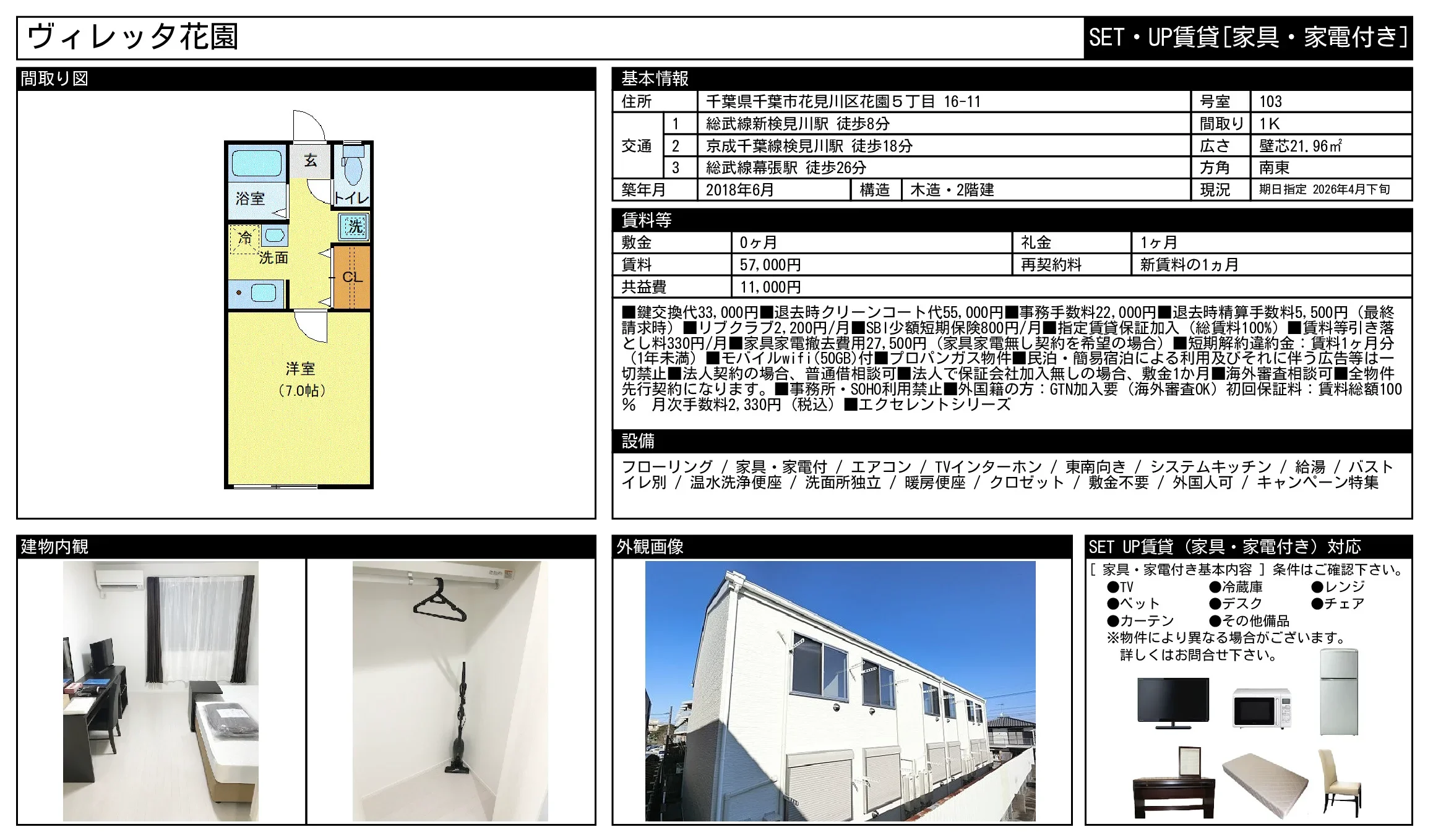 ヴィレッタ花園 103号 0
